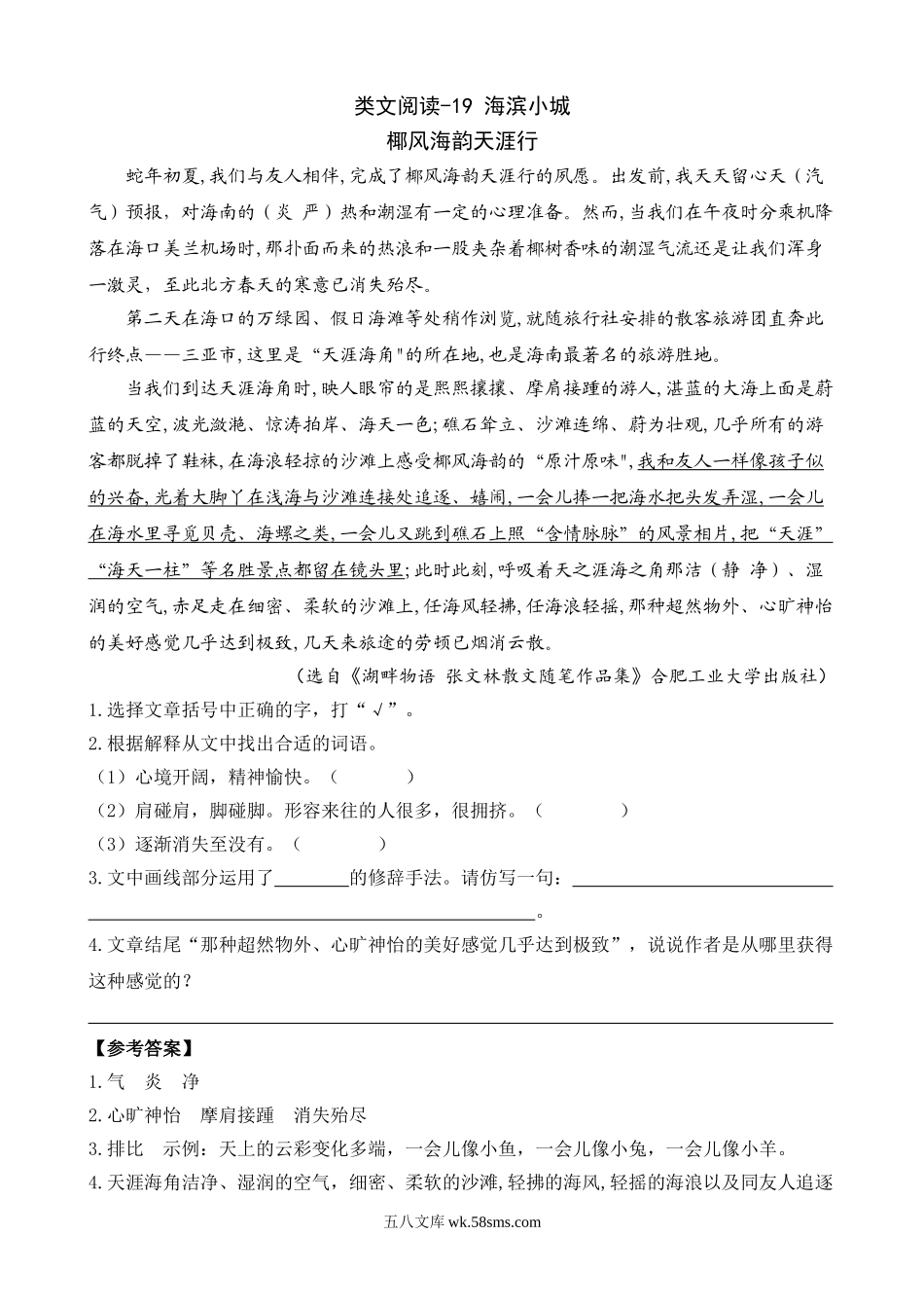 小学三年级语文上册_3-8-1-2、练习题、作业、试题、试卷_人教版_小学三年级上册语文阅读理解专项练习题含答案：19 海滨小城.doc_第1页