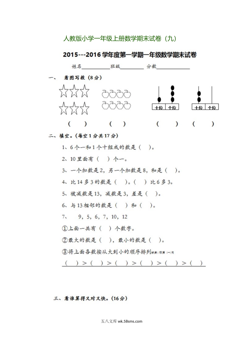 小学一年级数学上册_3-6-3-2、练习题、作业、试题、试卷_人教版_期末试题_人教版小学一年级上册数学期末试卷.docx_第1页