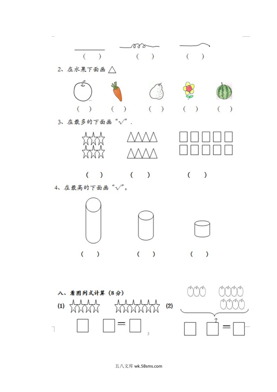 小学一年级数学上册_3-6-3-2、练习题、作业、试题、试卷_人教版_期末试题_人教版小学一年级上册数学期末试卷.docx_第3页