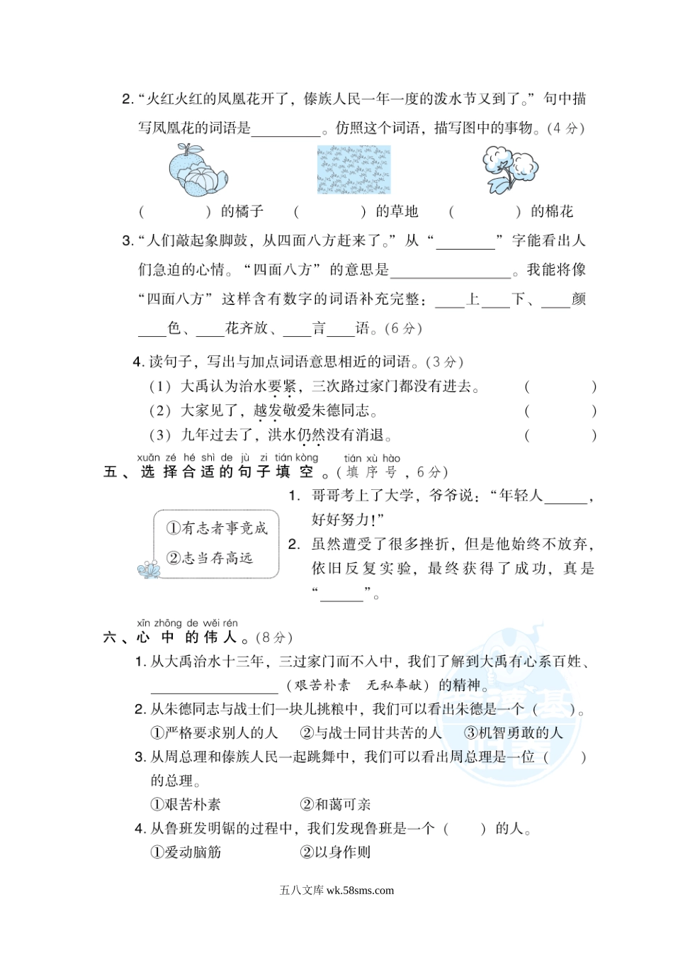 小学二年级语文上册_3-7-1-2、练习题、作业、试题、试卷_通用_统编版小学语文二年级上册第六单元 达标检测A卷.doc_第2页