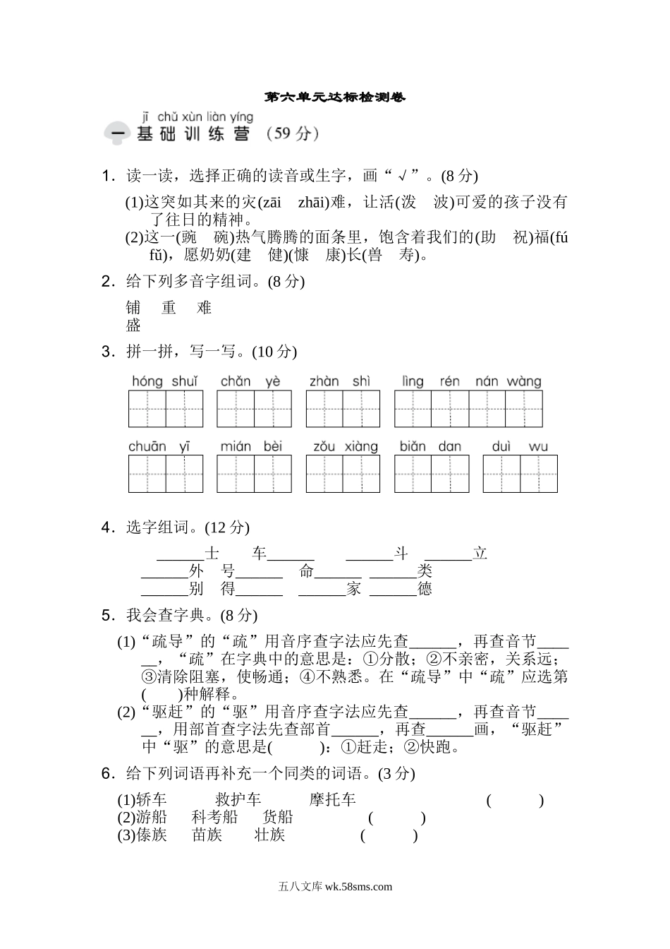 小学二年级语文上册_3-7-1-2、练习题、作业、试题、试卷_通用_统编版小学语文二年级上册第六单元 达标检测B卷.doc_第1页