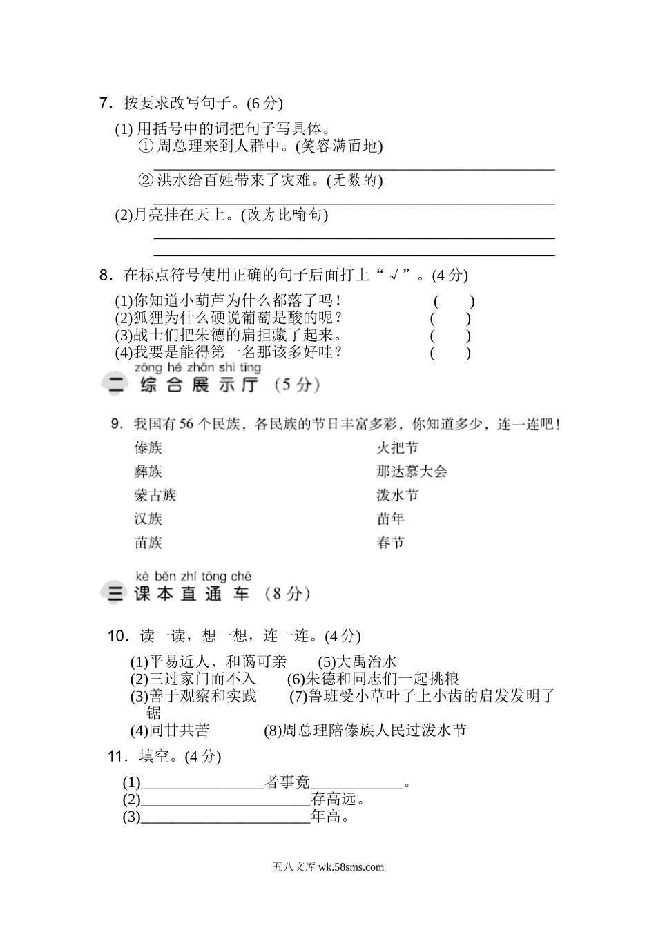 小学二年级语文上册_3-7-1-2、练习题、作业、试题、试卷_通用_统编版小学语文二年级上册第六单元 达标检测B卷.doc_第2页