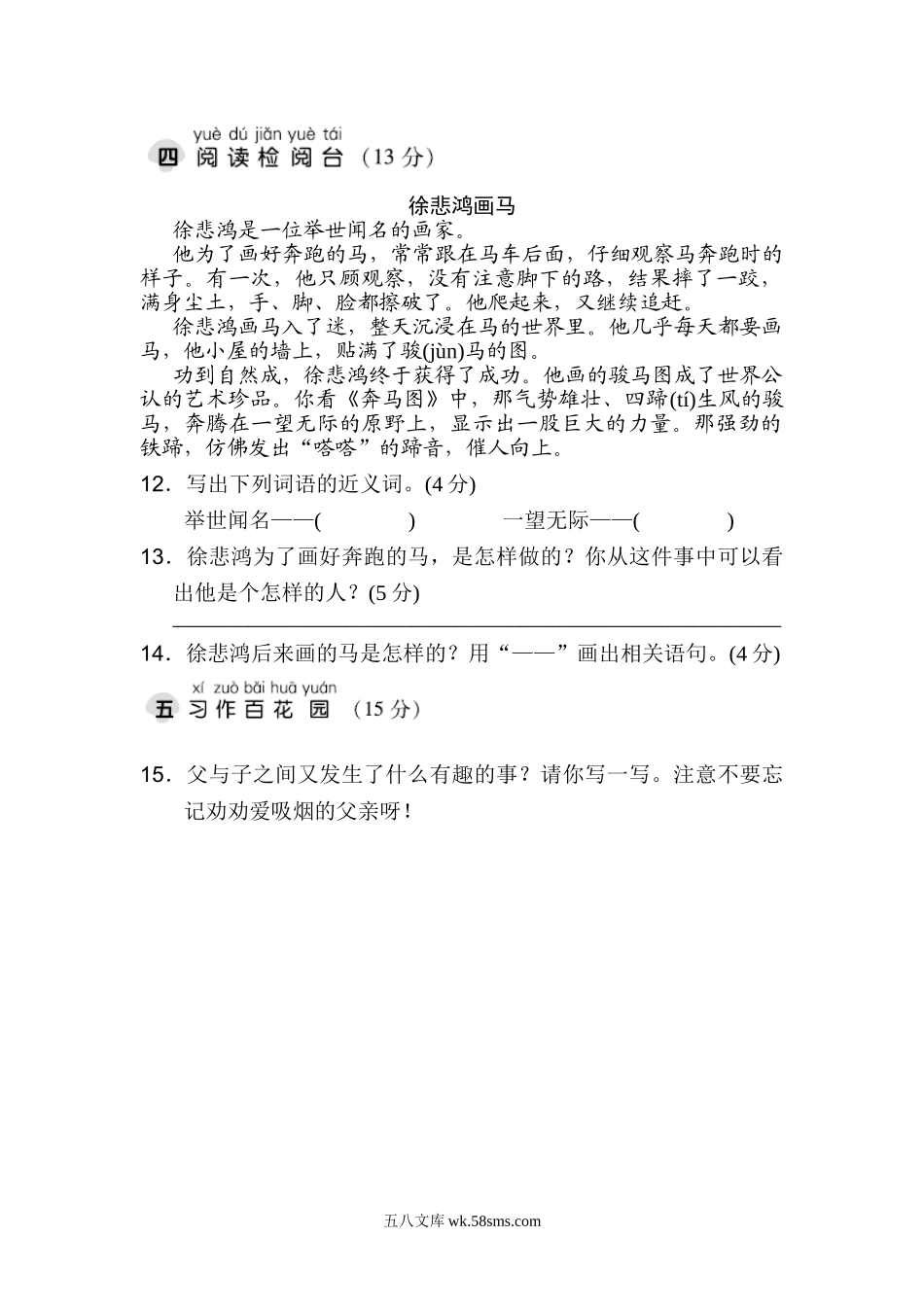 小学二年级语文上册_3-7-1-2、练习题、作业、试题、试卷_通用_统编版小学语文二年级上册第六单元 达标检测B卷.doc_第3页