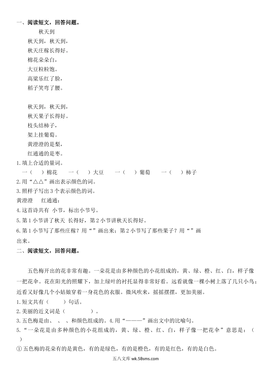 小学二年级语文上册_3-7-1-2、练习题、作业、试题、试卷_通用_统编版语文2年级（上册）专项训练——课外阅读（含答案）.docx_第2页