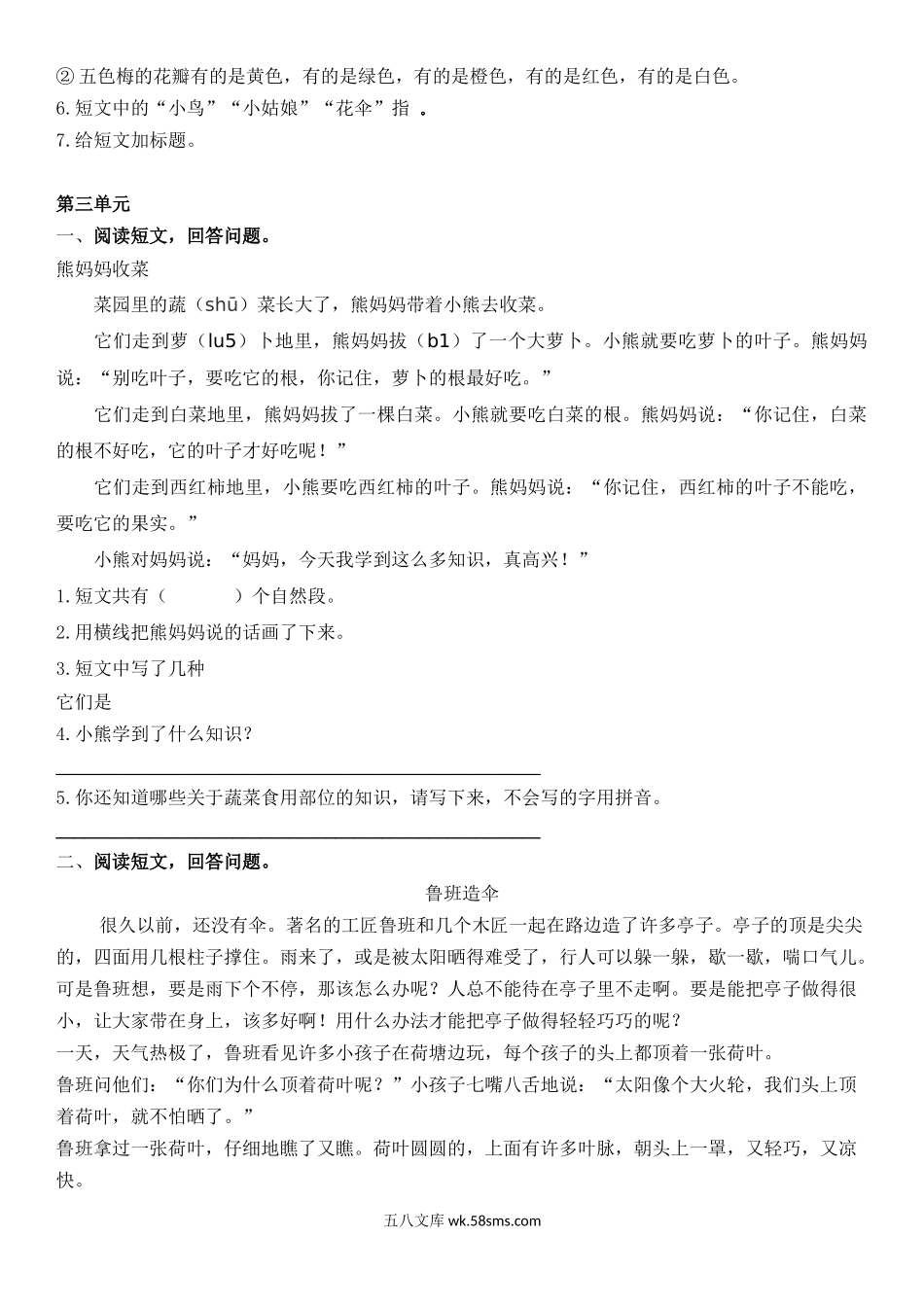 小学二年级语文上册_3-7-1-2、练习题、作业、试题、试卷_通用_统编版语文2年级（上册）专项训练——课外阅读（含答案）.docx_第3页