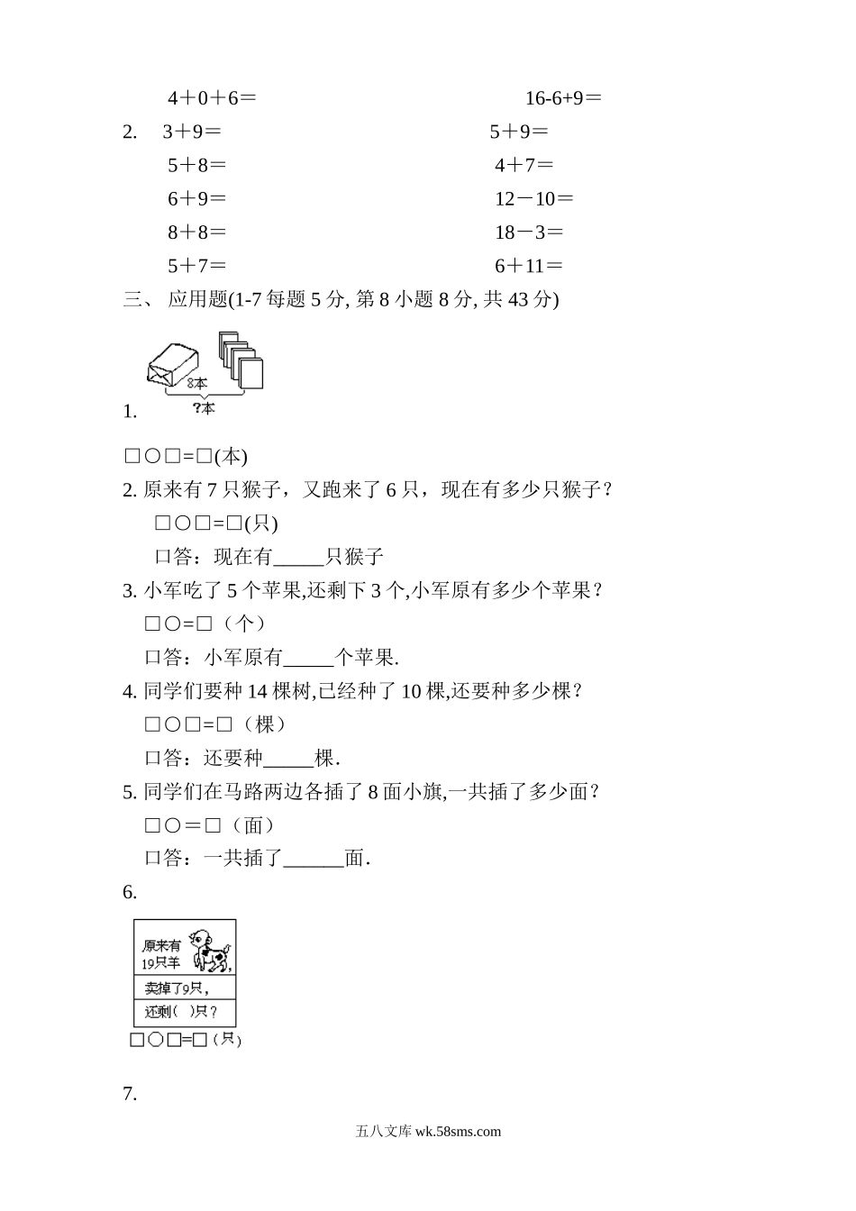 小学一年级数学上册_3-6-3-2、练习题、作业、试题、试卷_人教版_期末试题_人教版小学一年级数学试题上册数学期末试卷.doc_第2页