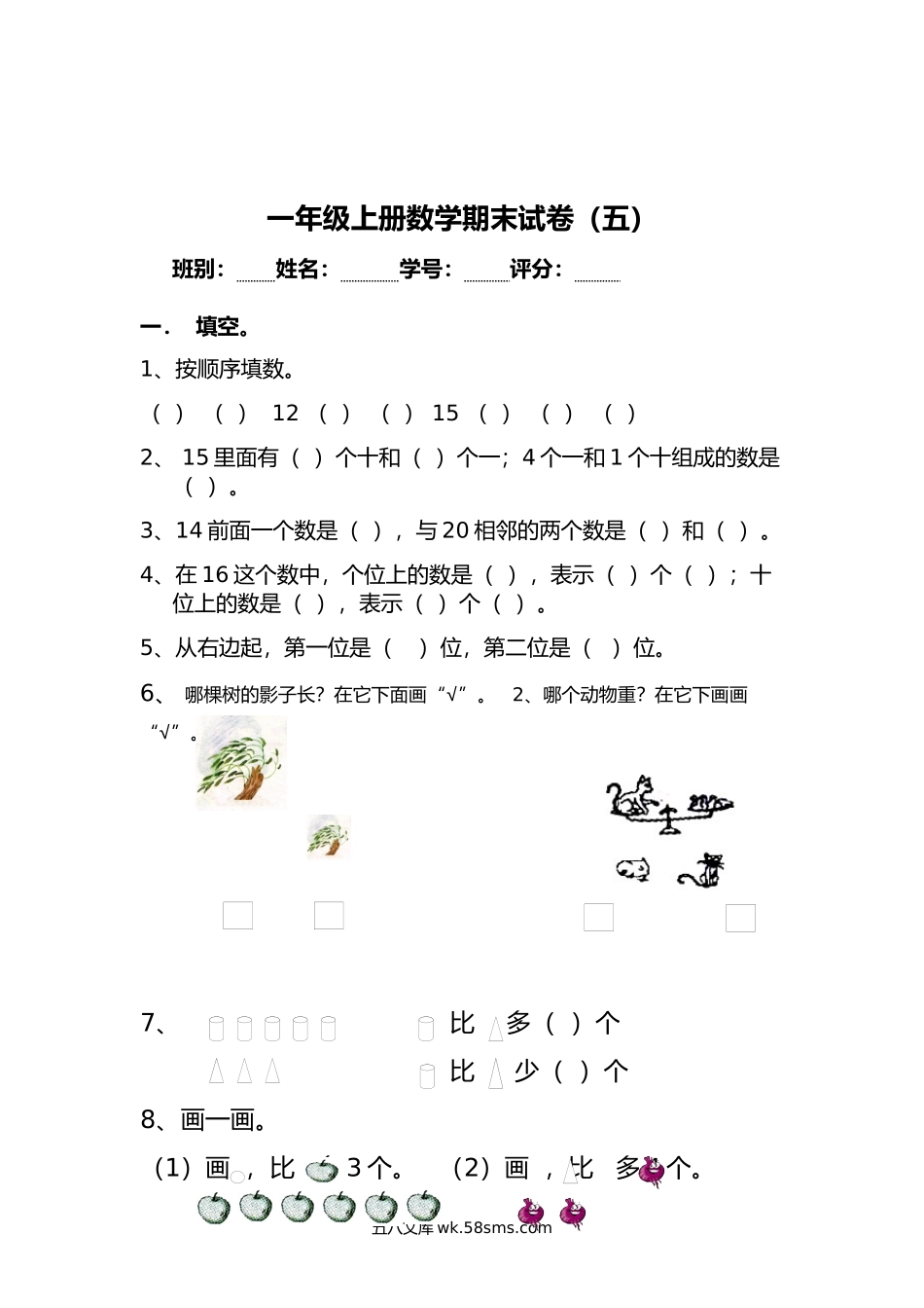 小学一年级数学上册_3-6-3-2、练习题、作业、试题、试卷_人教版_期末试题_人教版一年级上册数学期末考试试卷.docx_第1页