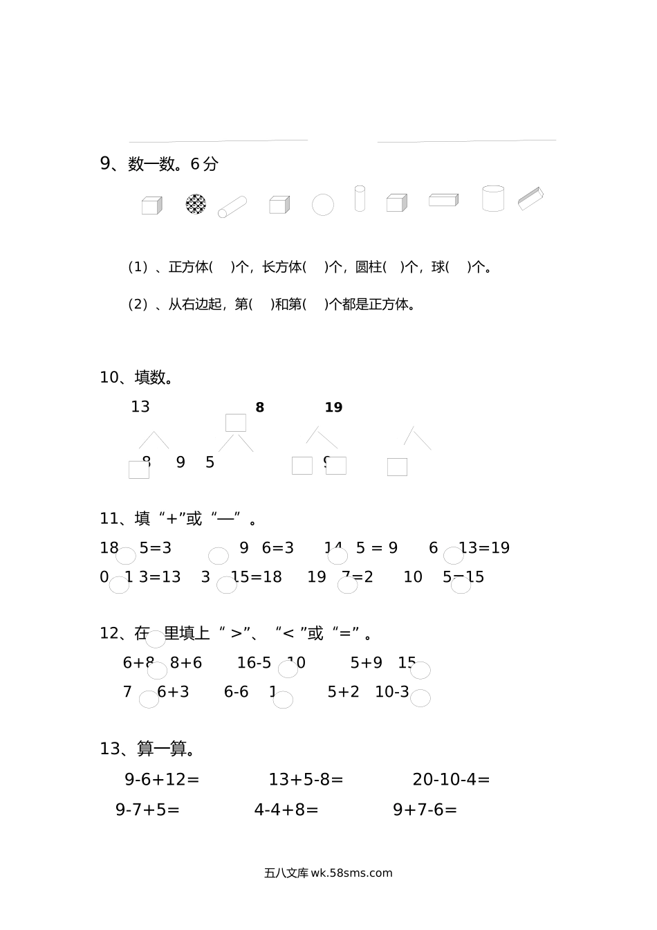 小学一年级数学上册_3-6-3-2、练习题、作业、试题、试卷_人教版_期末试题_人教版一年级上册数学期末考试试卷.docx_第2页