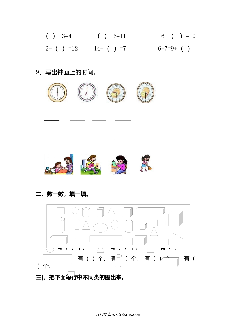 小学一年级数学上册_3-6-3-2、练习题、作业、试题、试卷_人教版_期末试题_人教版一年级上册数学期末考试试卷.docx_第3页