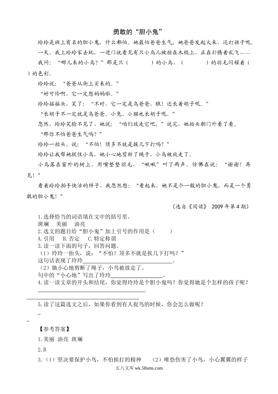 小学三年级语文上册_3-8-1-2、练习题、作业、试题、试卷_人教版_小学三年级上册语文阅读理解专项练习题含答案：26 灰雀.doc_第2页