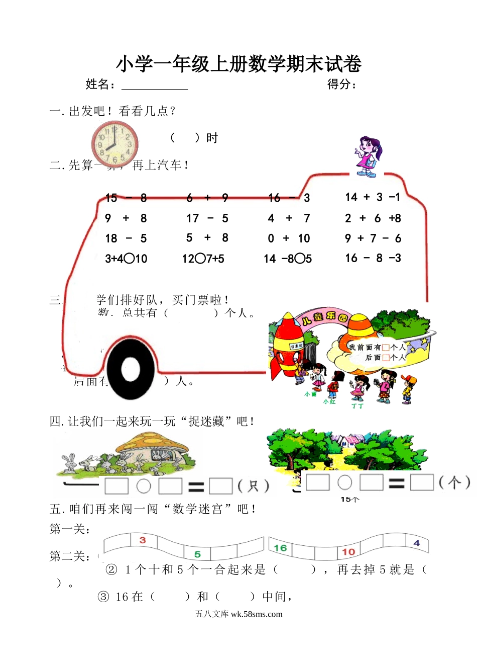 小学一年级数学上册_3-6-3-2、练习题、作业、试题、试卷_人教版_期末试题_人教版一年级数学上册期末测试卷.doc_第1页