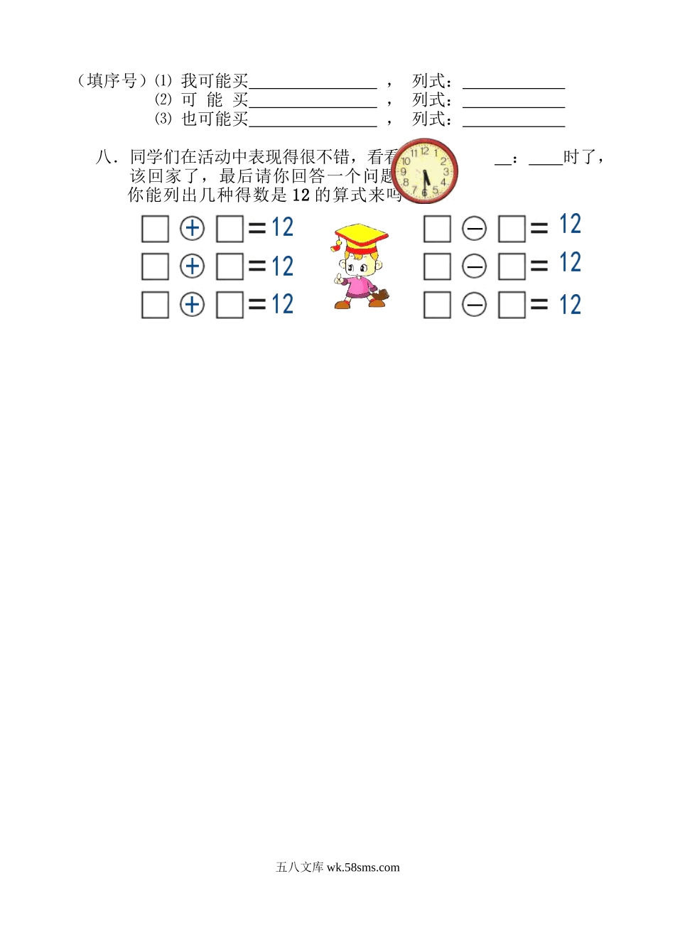 小学一年级数学上册_3-6-3-2、练习题、作业、试题、试卷_人教版_期末试题_人教版一年级数学上册期末测试卷.doc_第3页