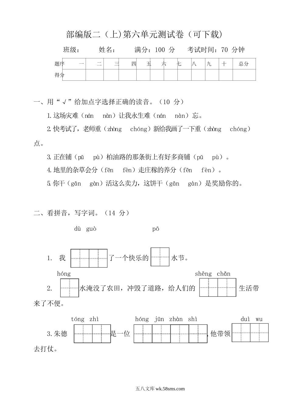 小学二年级语文上册_3-7-1-2、练习题、作业、试题、试卷_通用_统编语文二年级上册第6单元试卷 (含答案).doc_第1页