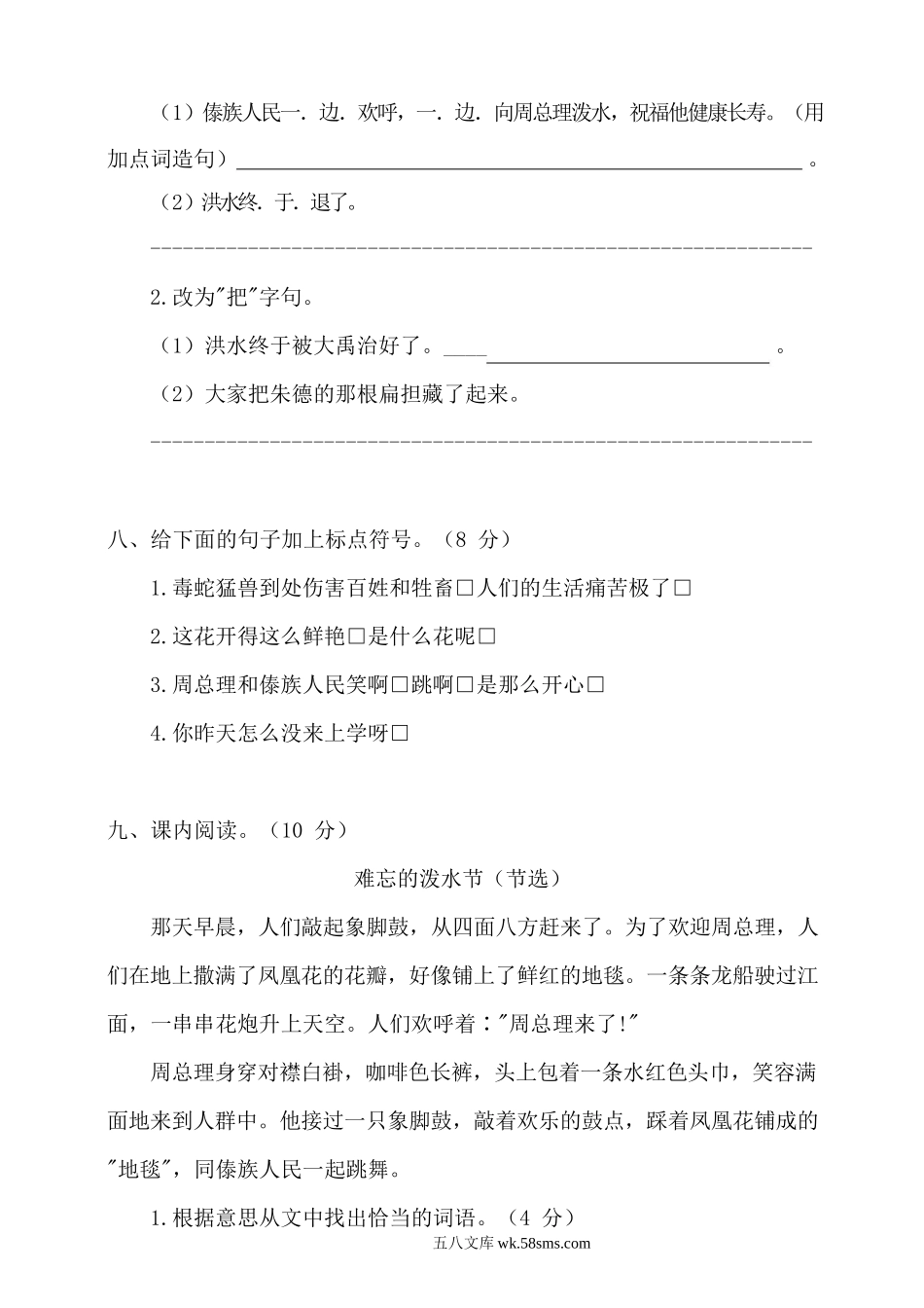 小学二年级语文上册_3-7-1-2、练习题、作业、试题、试卷_通用_统编语文二年级上册第6单元试卷 (含答案).doc_第3页