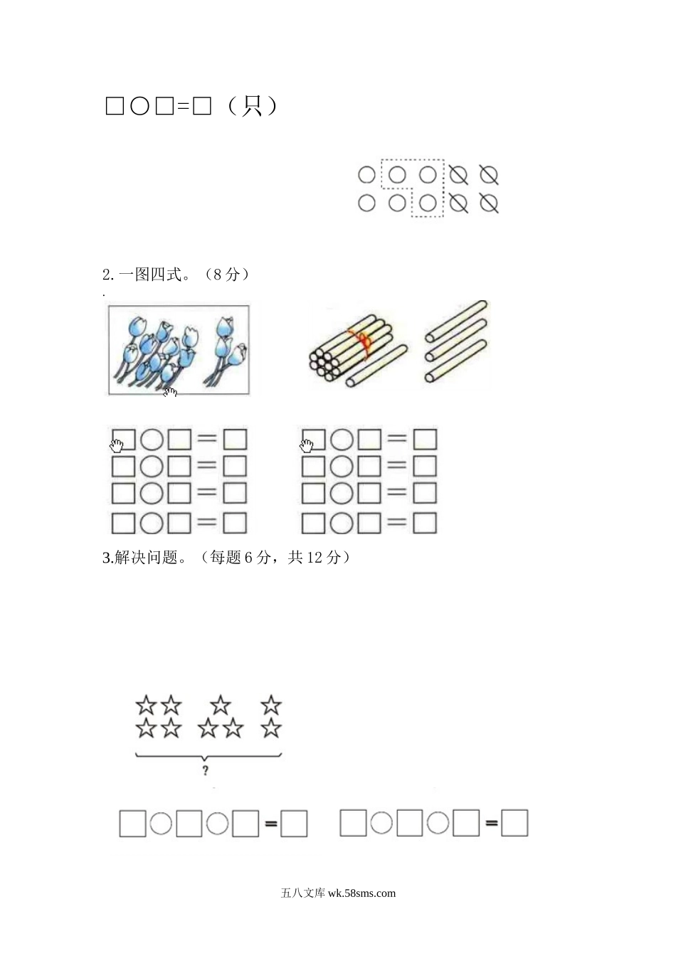 小学一年级数学上册_3-6-3-2、练习题、作业、试题、试卷_人教版_期末试题_人教版一年级数学上册期末测试卷1.doc_第3页