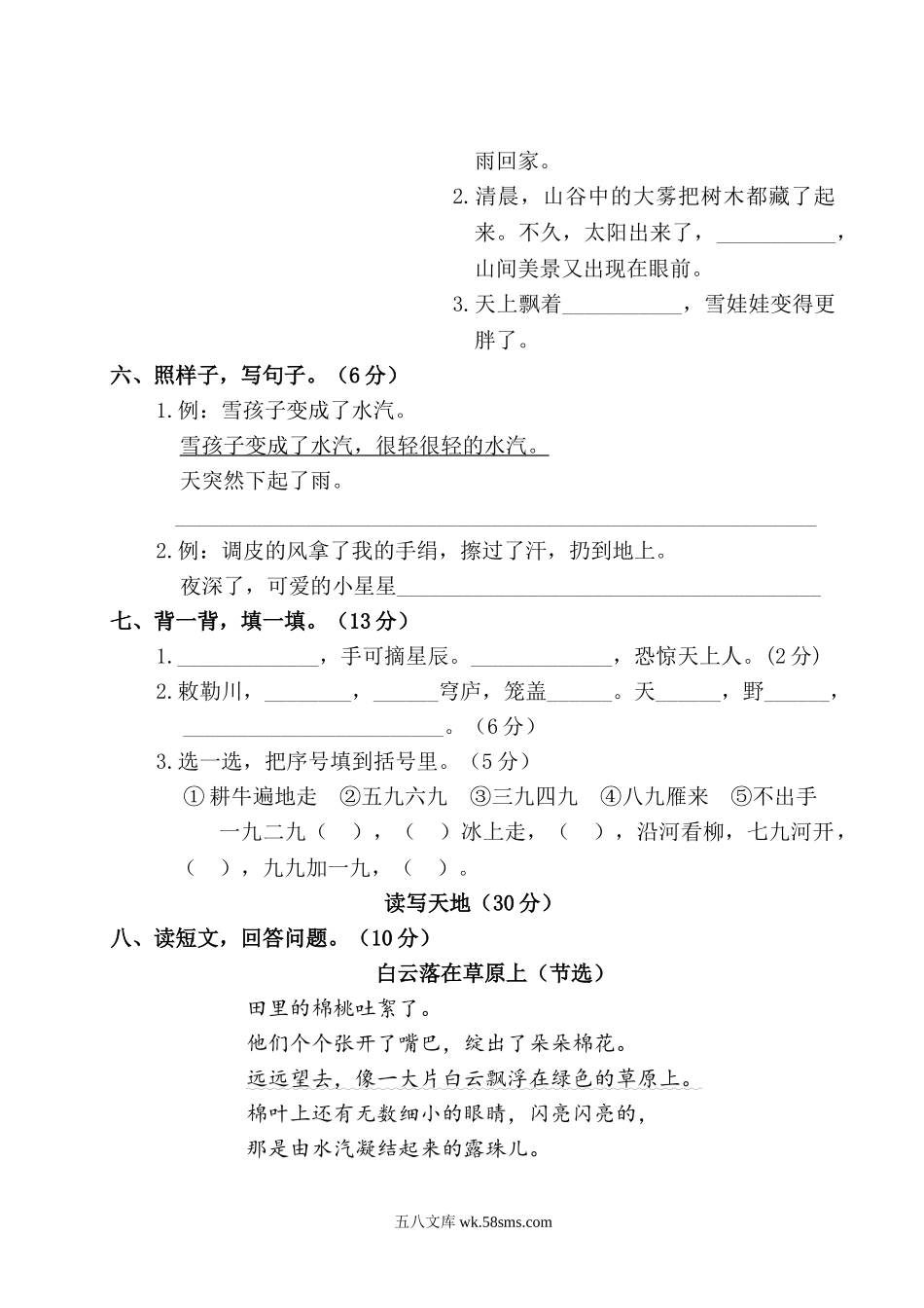 小学二年级语文上册_3-7-1-2、练习题、作业、试题、试卷_通用_统编语文二年级上册第七单元测试题加答案.doc_第2页