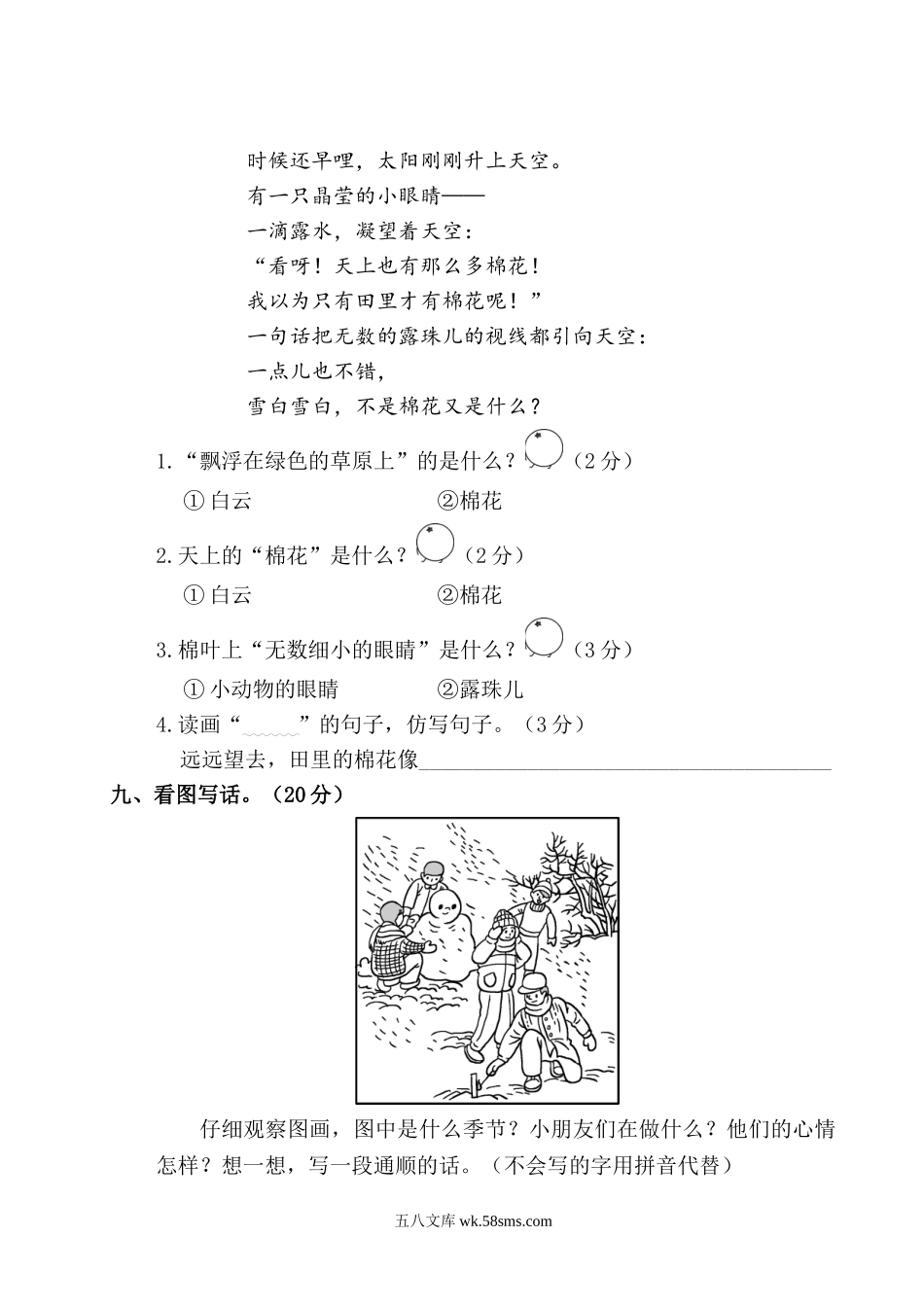 小学二年级语文上册_3-7-1-2、练习题、作业、试题、试卷_通用_统编语文二年级上册第七单元测试题加答案.doc_第3页