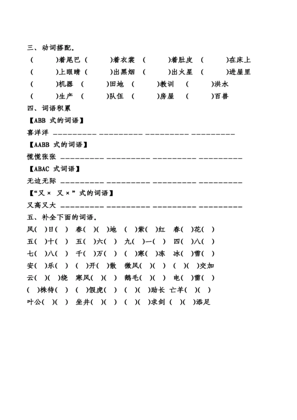 小学二年级语文上册_3-7-1-2、练习题、作业、试题、试卷_通用_统编语文二年级上册形容词、量词、动词、四字词语专项练习.doc_第2页