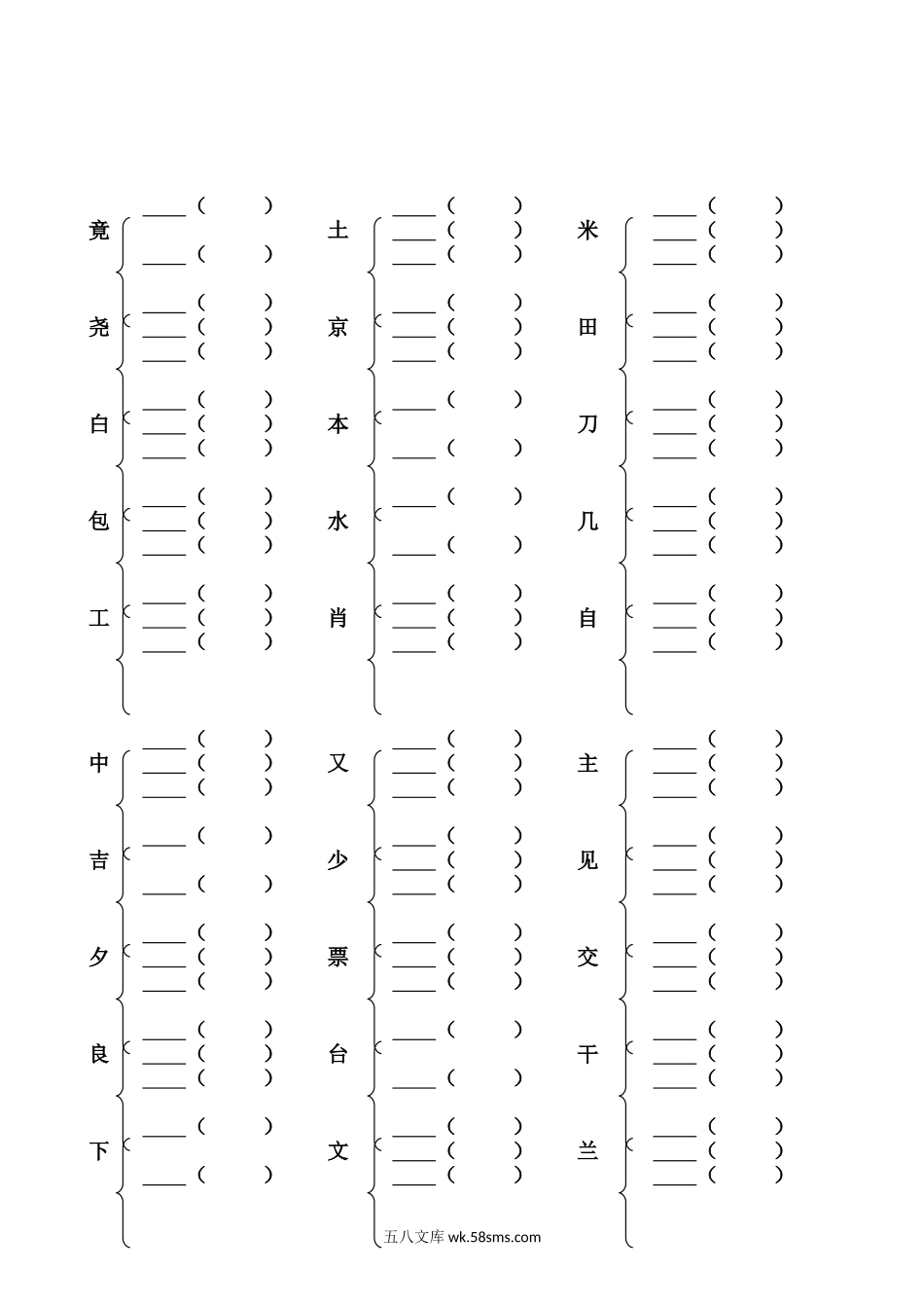 小学二年级语文上册_3-7-1-2、练习题、作业、试题、试卷_通用_小学二年级上册加偏旁部首组新字并组词20页.doc_第2页