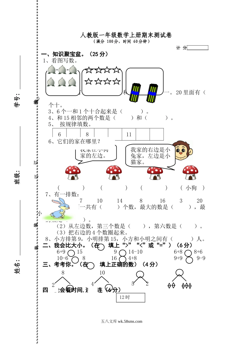 小学一年级数学上册_3-6-3-2、练习题、作业、试题、试卷_人教版_期末试题_人教版一年级数学上册期末测试卷2.doc_第1页