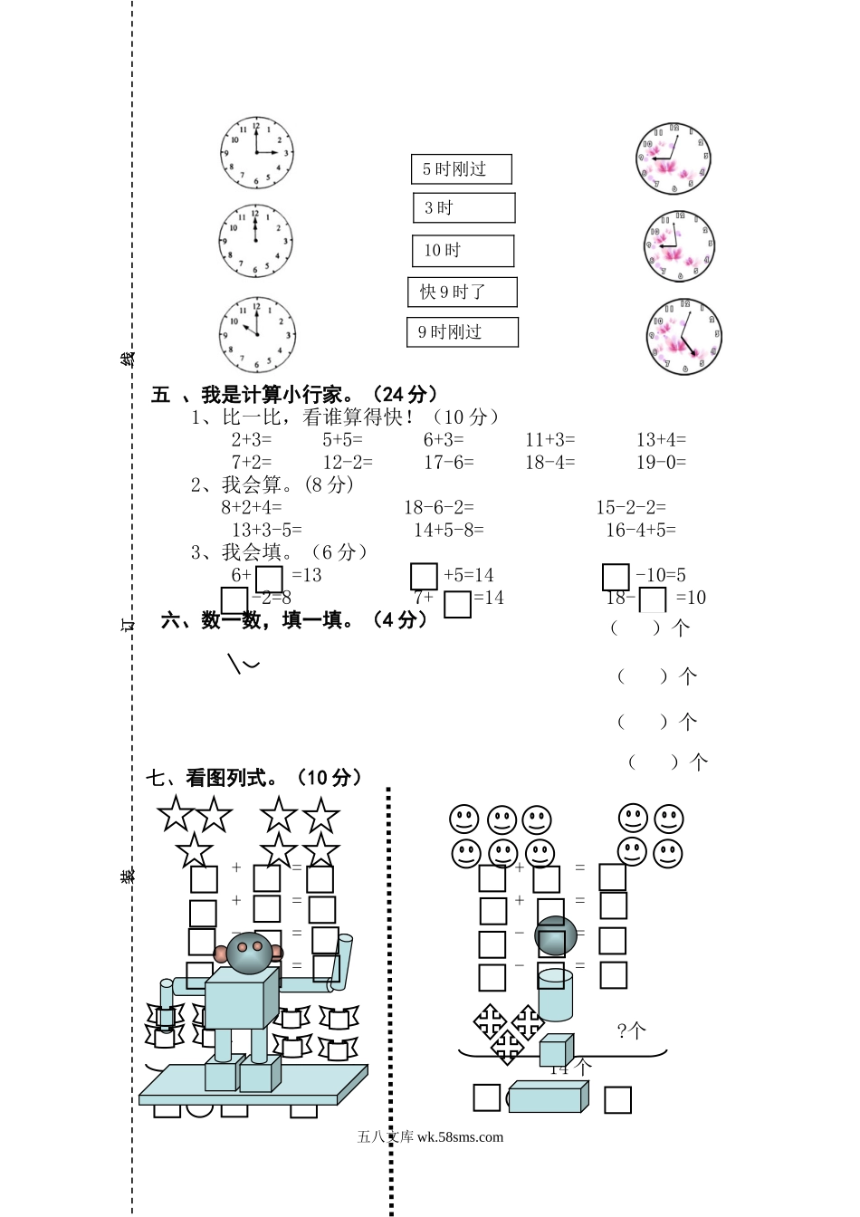 小学一年级数学上册_3-6-3-2、练习题、作业、试题、试卷_人教版_期末试题_人教版一年级数学上册期末测试卷2.doc_第2页