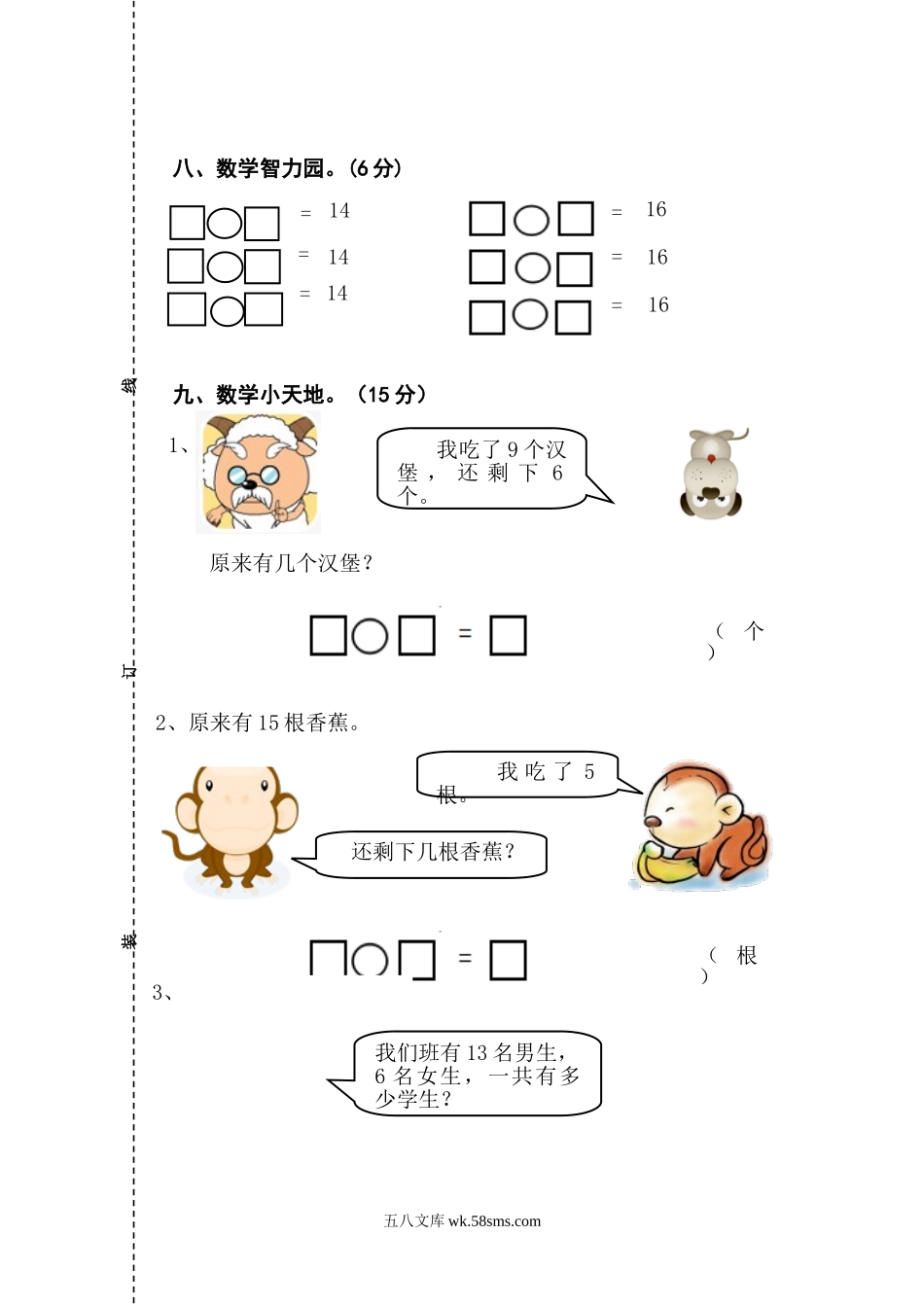 小学一年级数学上册_3-6-3-2、练习题、作业、试题、试卷_人教版_期末试题_人教版一年级数学上册期末测试卷2.doc_第3页