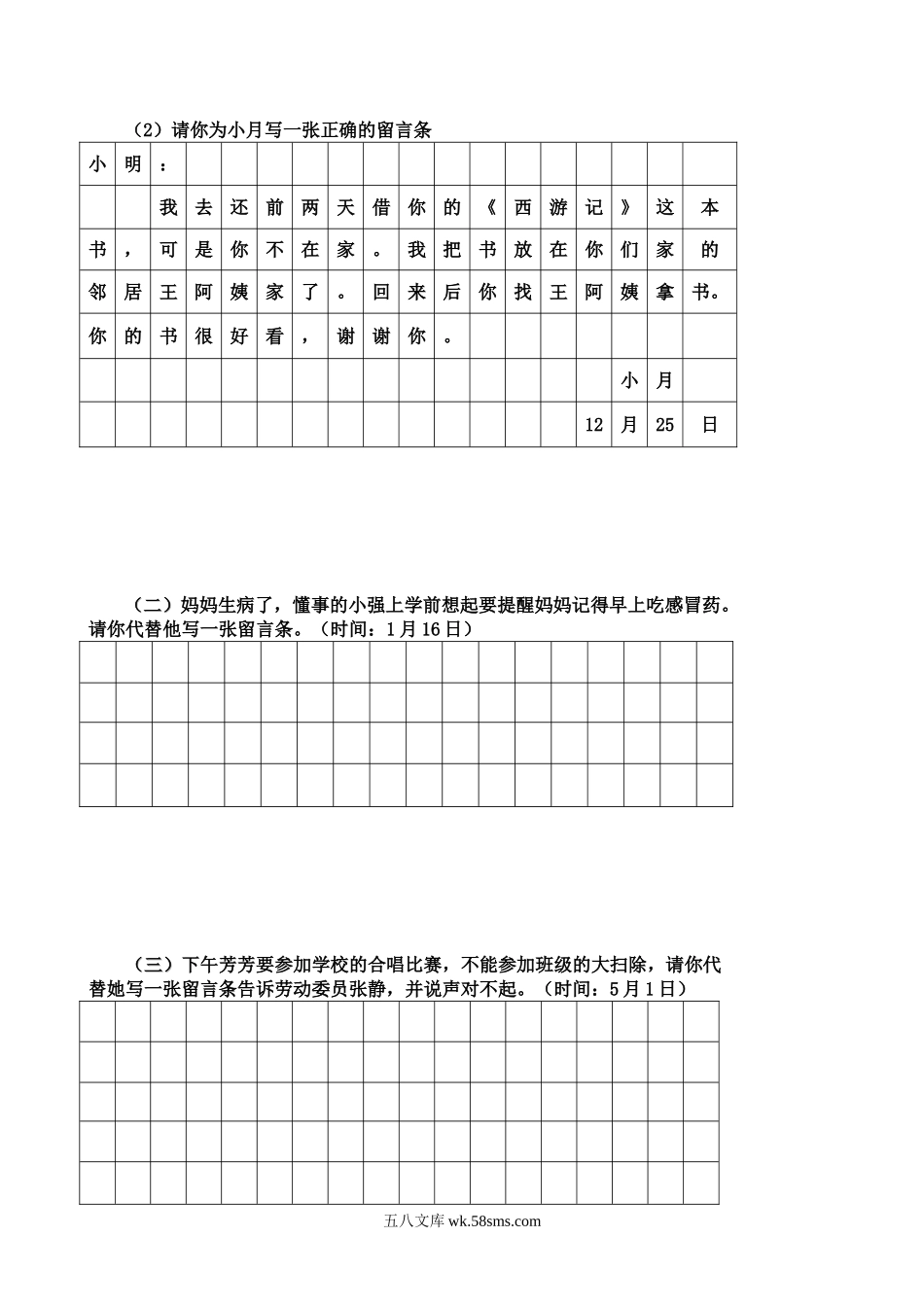 小学二年级语文上册_3-7-1-2、练习题、作业、试题、试卷_通用_小学二年级上册留言条专项练习.doc_第2页