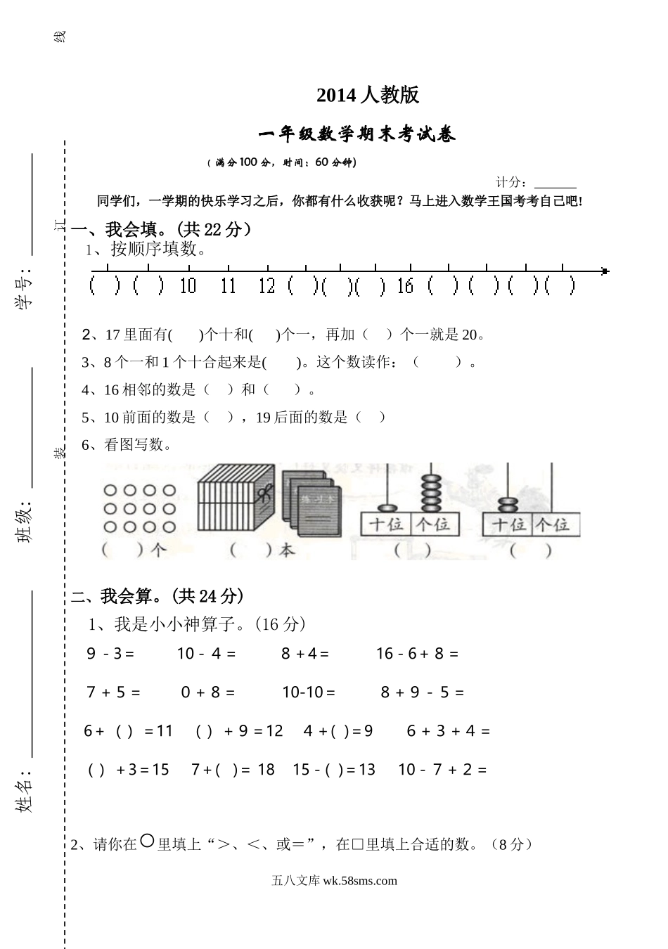 小学一年级数学上册_3-6-3-2、练习题、作业、试题、试卷_人教版_期末试题_人教版一年级数学上册期末测试卷3.doc_第1页