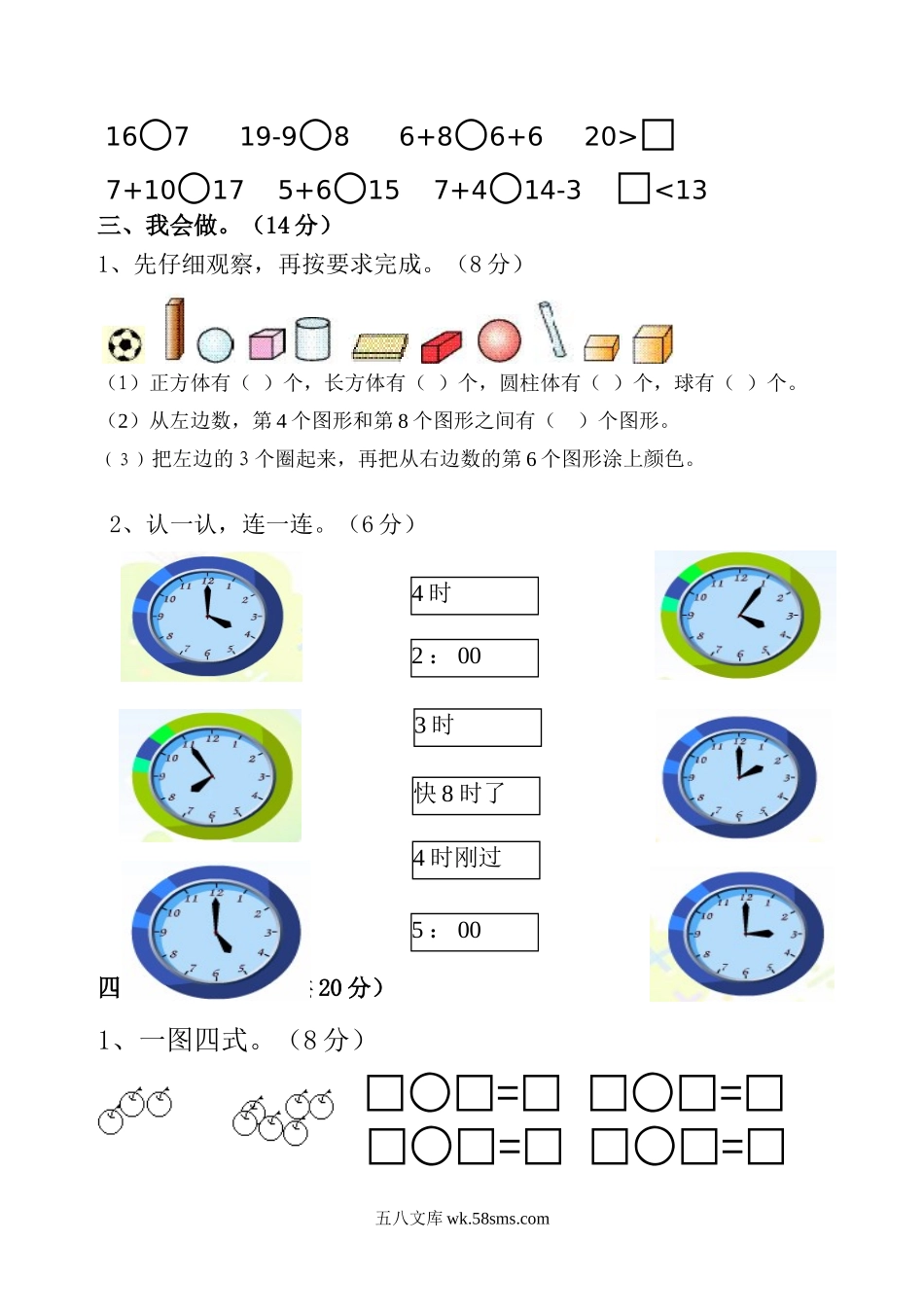 小学一年级数学上册_3-6-3-2、练习题、作业、试题、试卷_人教版_期末试题_人教版一年级数学上册期末测试卷3.doc_第2页