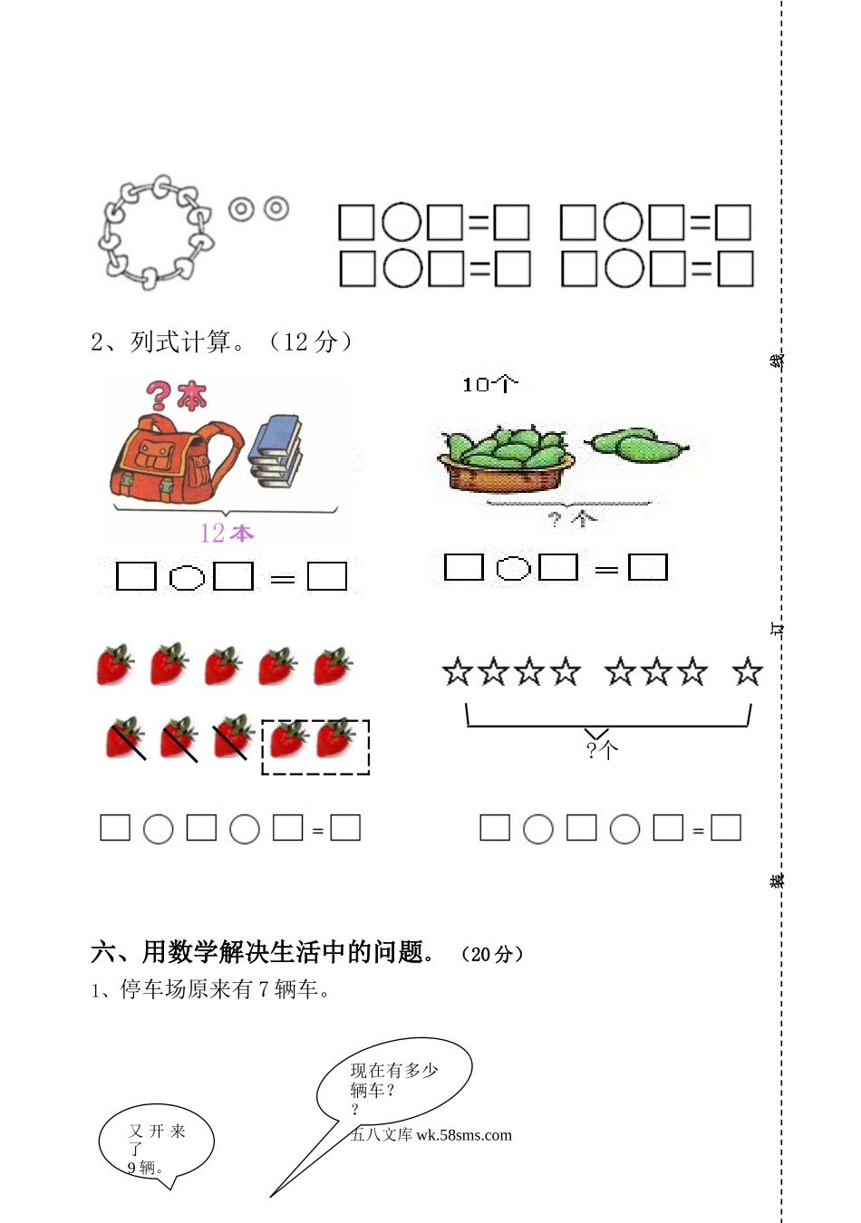 小学一年级数学上册_3-6-3-2、练习题、作业、试题、试卷_人教版_期末试题_人教版一年级数学上册期末测试卷3.doc_第3页
