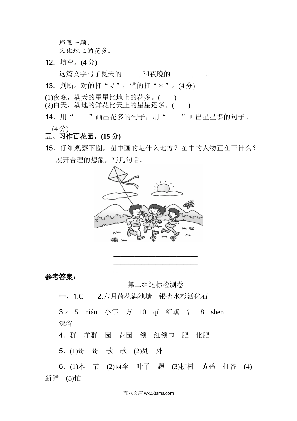 小学二年级语文上册_3-7-1-2、练习题、作业、试题、试卷_通用_小学二年级上册上学期-语文第二单元测试卷.1+答案.doc_第3页