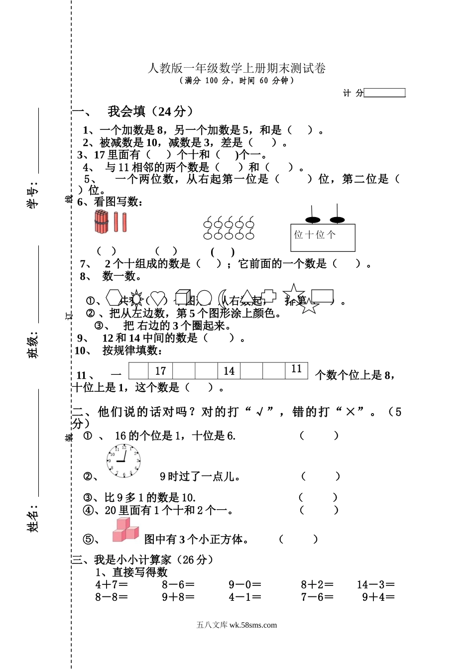 小学一年级数学上册_3-6-3-2、练习题、作业、试题、试卷_人教版_期末试题_人教版一年级数学上册期末测试卷4.doc_第1页