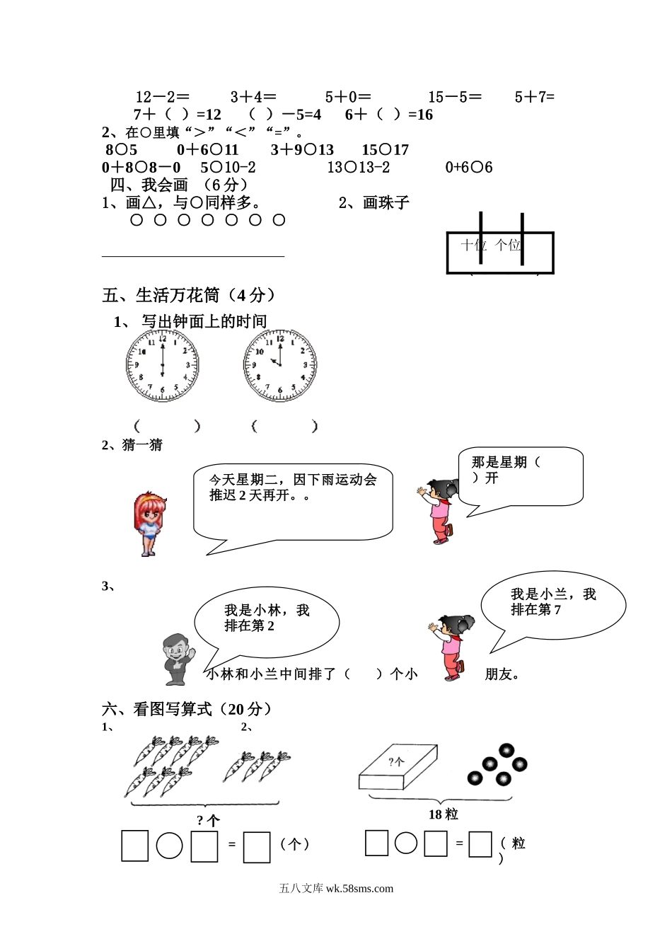 小学一年级数学上册_3-6-3-2、练习题、作业、试题、试卷_人教版_期末试题_人教版一年级数学上册期末测试卷4.doc_第2页