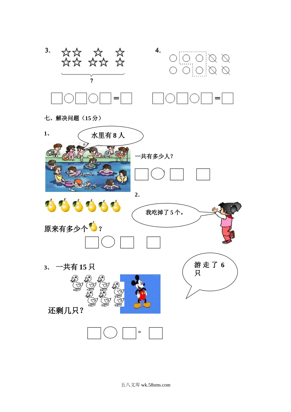 小学一年级数学上册_3-6-3-2、练习题、作业、试题、试卷_人教版_期末试题_人教版一年级数学上册期末测试卷4.doc_第3页