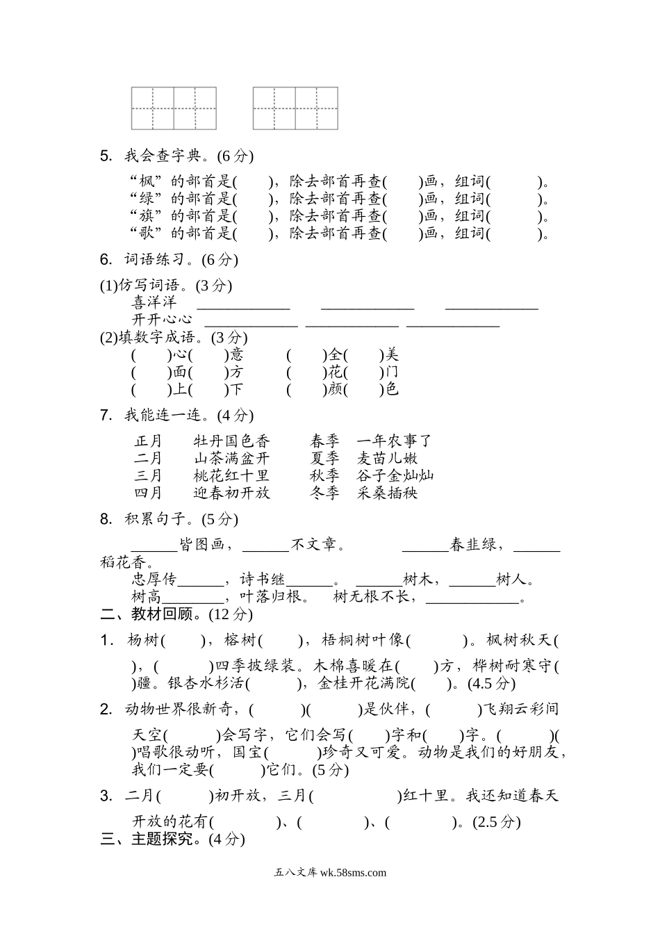 小学二年级语文上册_3-7-1-2、练习题、作业、试题、试卷_通用_小学二年级上册上学期-语文第二单元测试卷.2+答案.doc_第2页