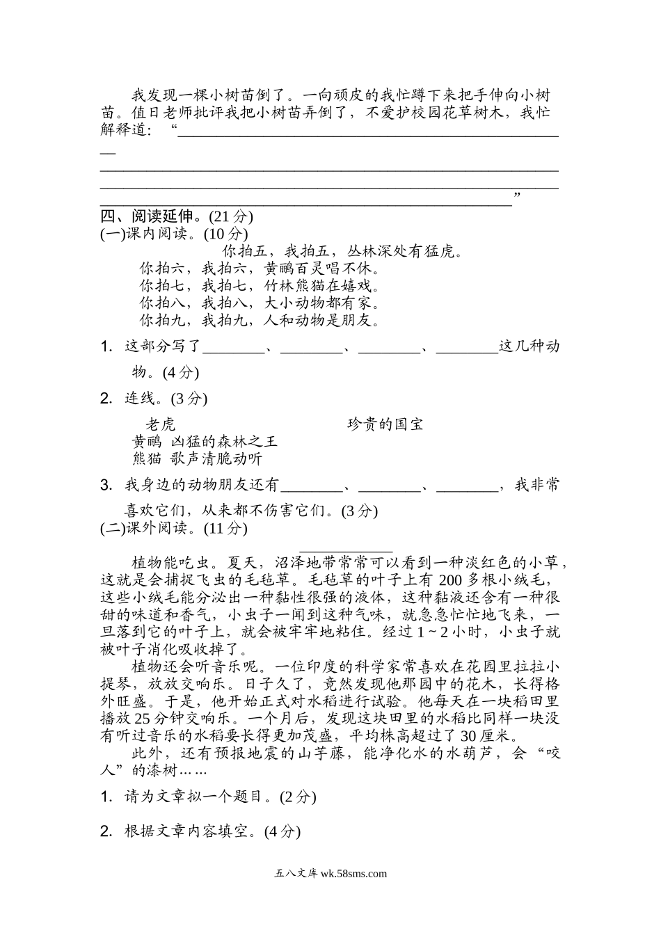 小学二年级语文上册_3-7-1-2、练习题、作业、试题、试卷_通用_小学二年级上册上学期-语文第二单元测试卷.2+答案.doc_第3页