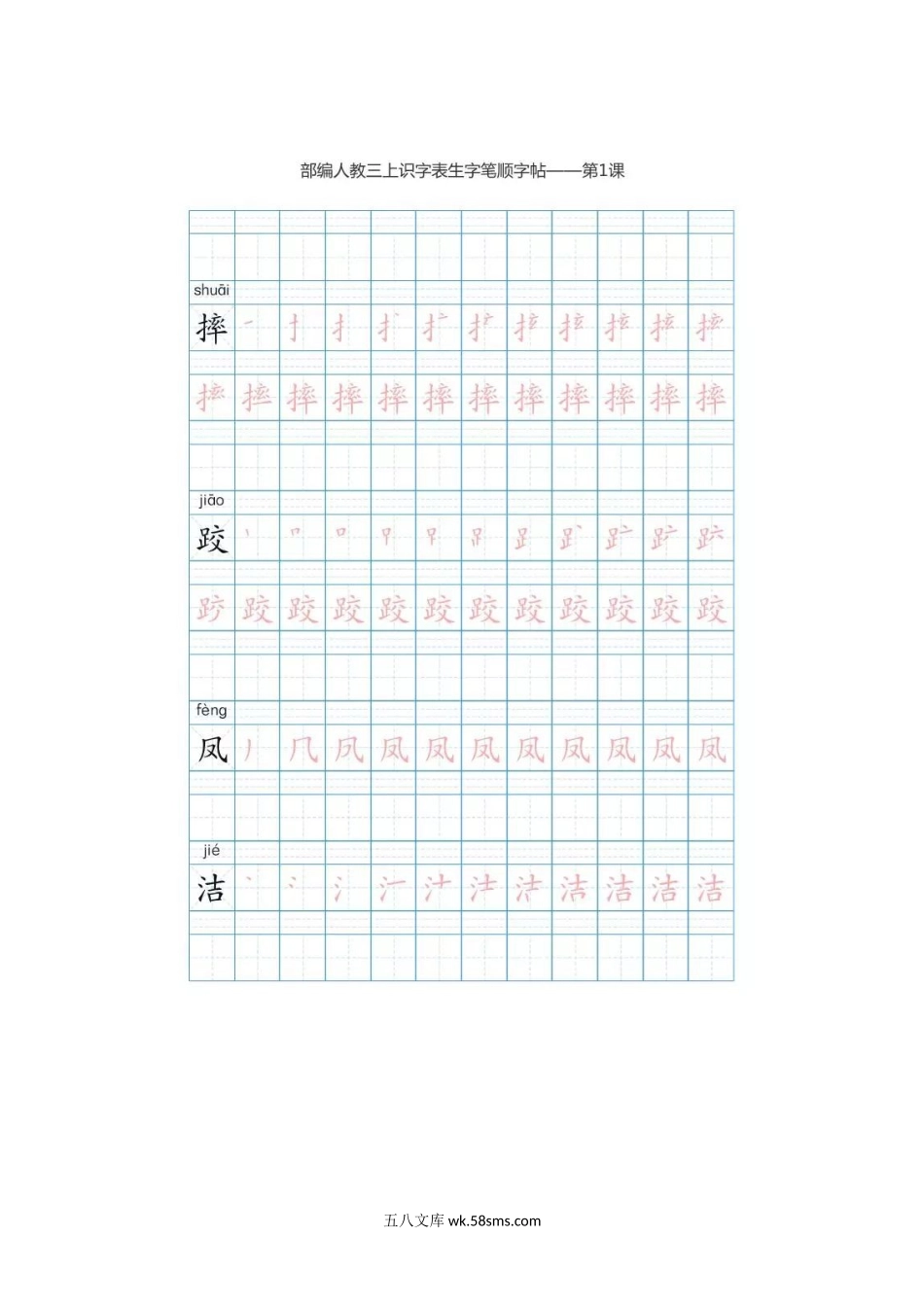 小学三年级语文上册_3-8-1-5、字贴、书写_部编版三年级（上册）语文生字笔顺分解描红.doc_第2页