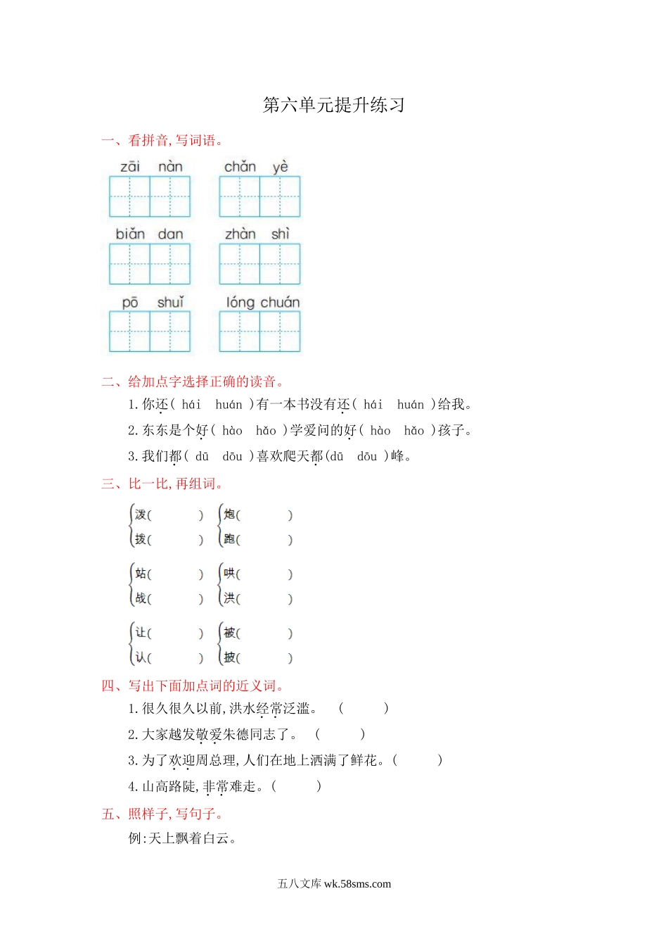 小学二年级语文上册_3-7-1-2、练习题、作业、试题、试卷_通用_小学二年级上册上学期-语文第六单元检测.1+答案.doc_第1页