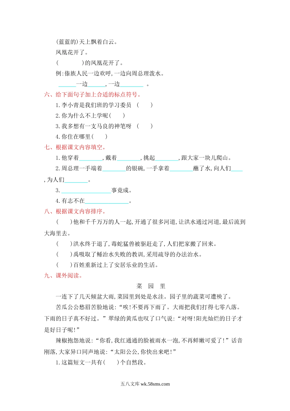 小学二年级语文上册_3-7-1-2、练习题、作业、试题、试卷_通用_小学二年级上册上学期-语文第六单元检测.1+答案.doc_第2页