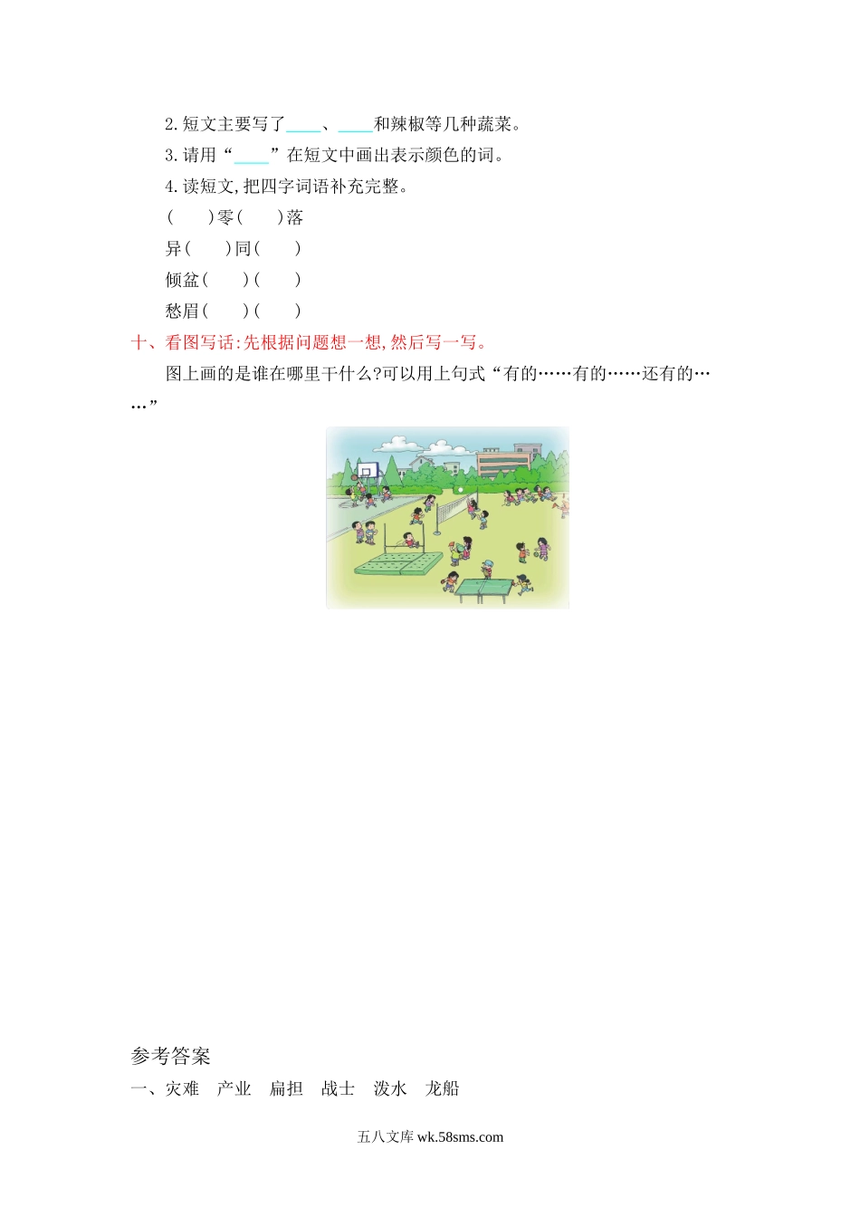 小学二年级语文上册_3-7-1-2、练习题、作业、试题、试卷_通用_小学二年级上册上学期-语文第六单元检测.1+答案.doc_第3页