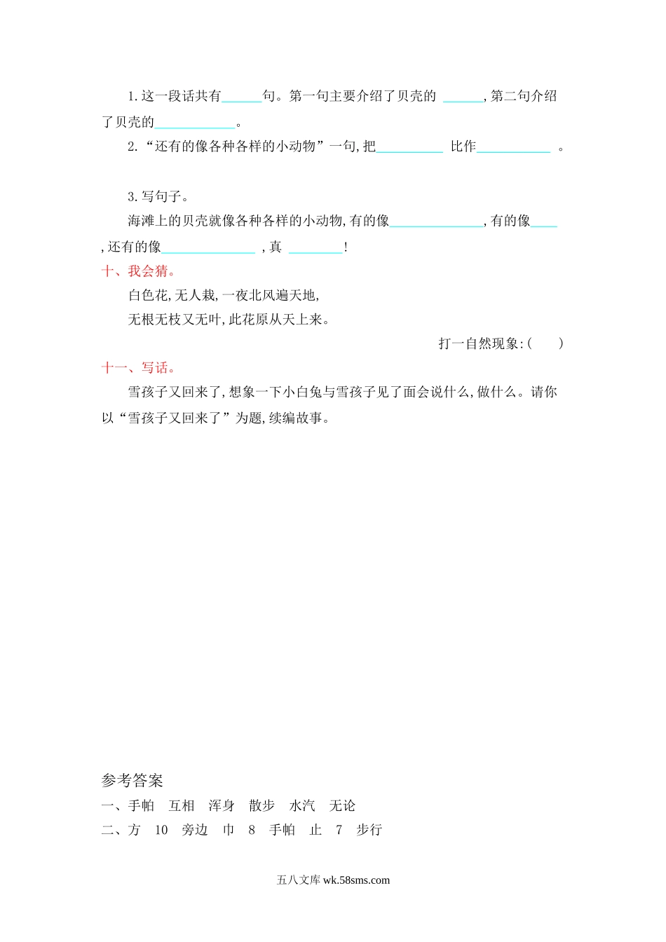 小学二年级语文上册_3-7-1-2、练习题、作业、试题、试卷_通用_小学二年级上册上学期-语文第七单元检测.1+答案.doc_第3页