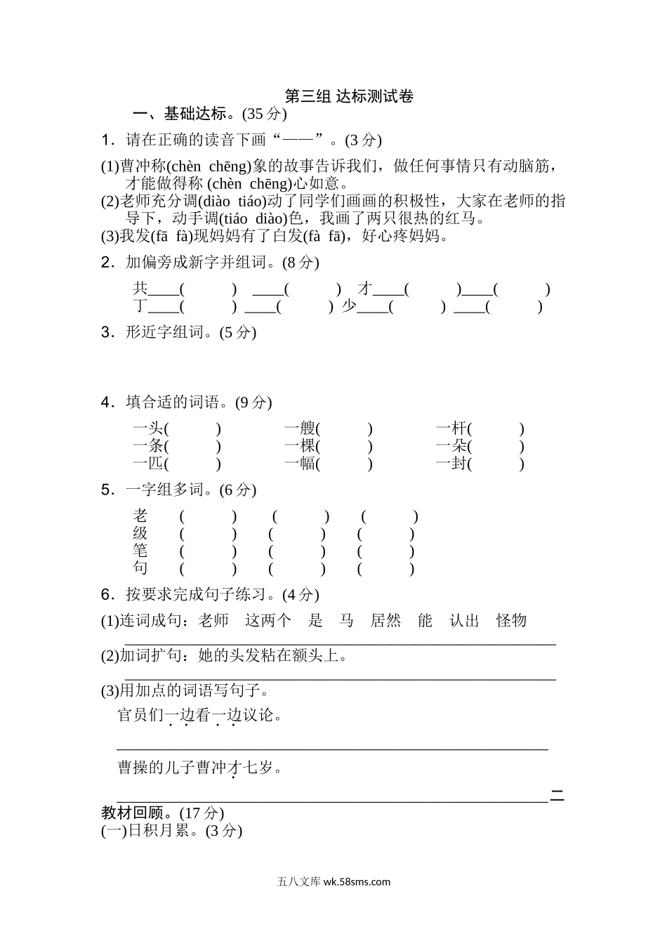 小学二年级语文上册_3-7-1-2、练习题、作业、试题、试卷_通用_小学二年级上册上学期-语文第三单元检测卷.1+答案.doc_第1页