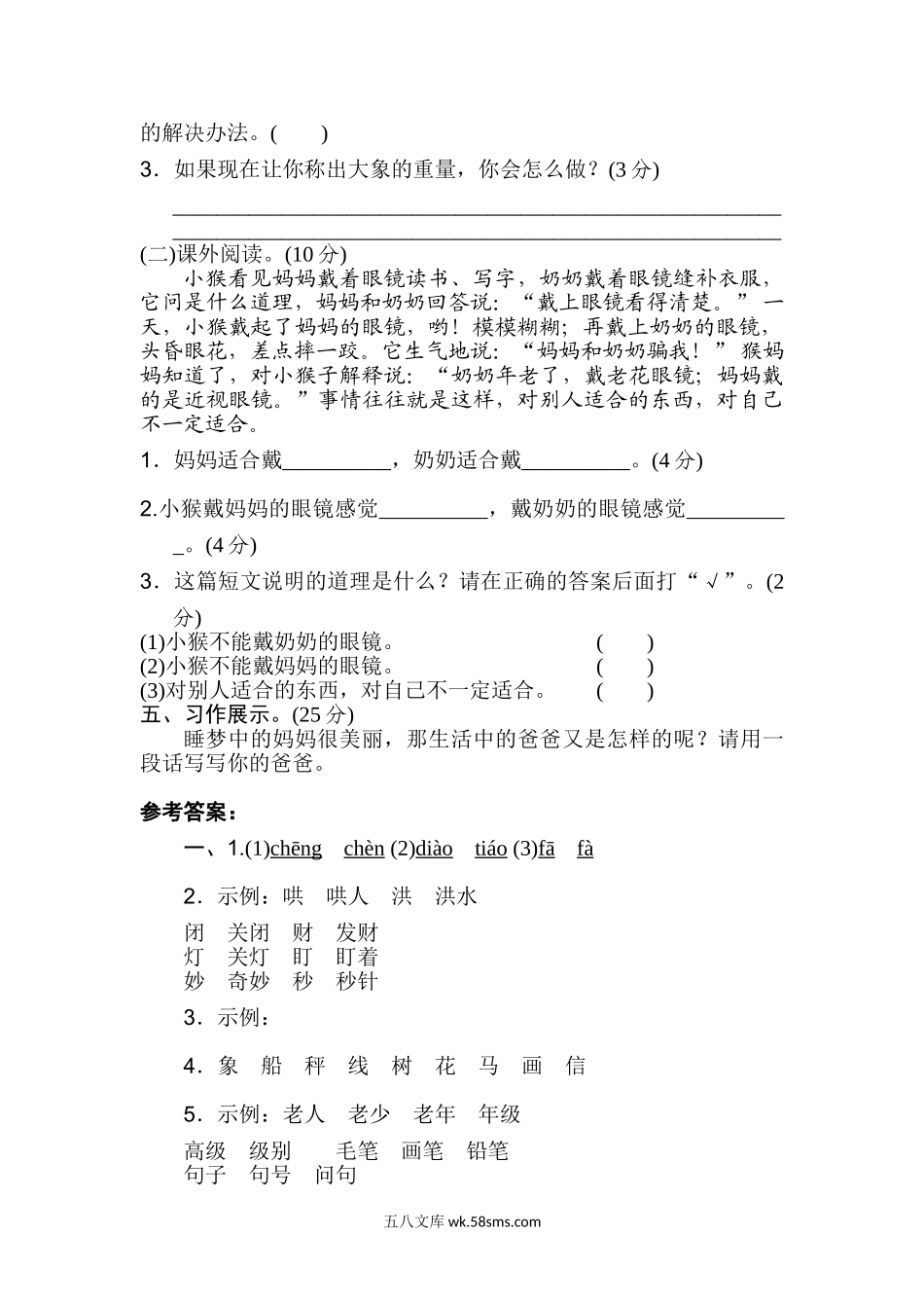 小学二年级语文上册_3-7-1-2、练习题、作业、试题、试卷_通用_小学二年级上册上学期-语文第三单元检测卷.1+答案.doc_第3页