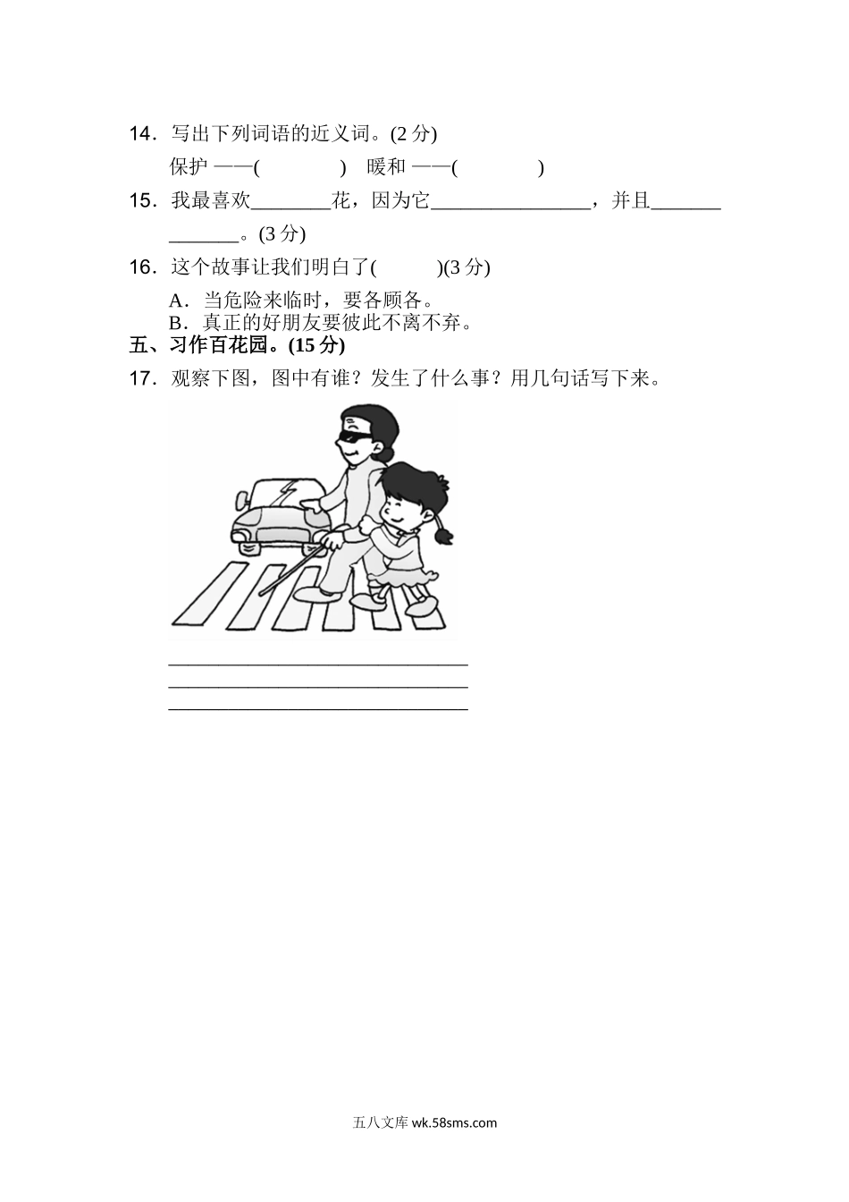 小学二年级语文上册_3-7-1-2、练习题、作业、试题、试卷_通用_小学二年级上册上学期-语文第三单元检测卷.2+答案.doc_第3页