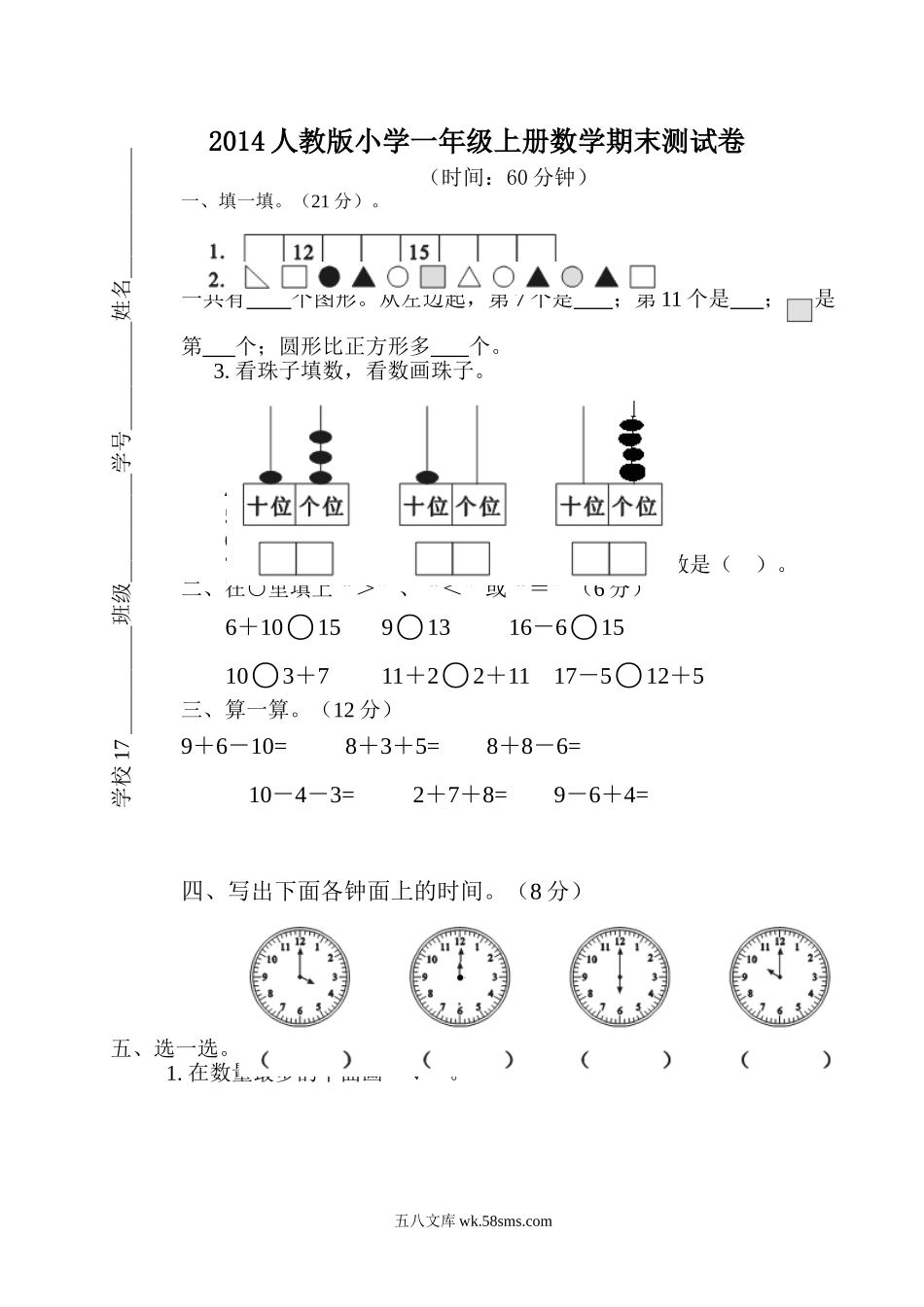 小学一年级数学上册_3-6-3-2、练习题、作业、试题、试卷_人教版_期末试题_人教版一年级数学上册期末测试卷5.doc_第1页