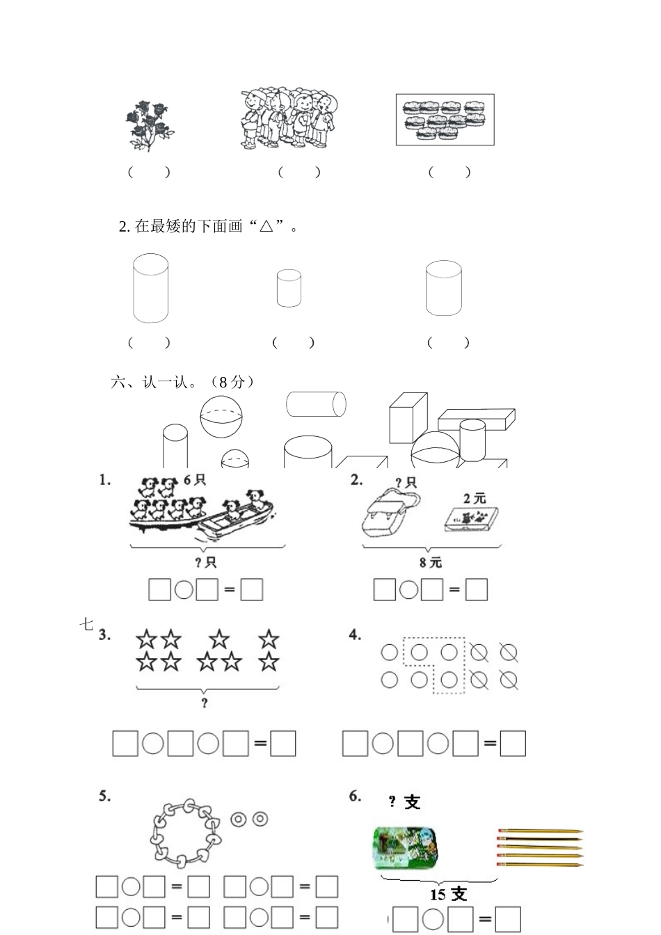 小学一年级数学上册_3-6-3-2、练习题、作业、试题、试卷_人教版_期末试题_人教版一年级数学上册期末测试卷5.doc_第2页