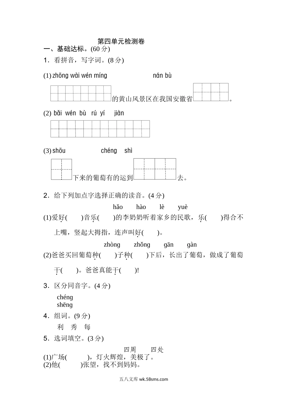 小学二年级语文上册_3-7-1-2、练习题、作业、试题、试卷_通用_小学二年级上册上学期-语文第四单元检测卷.3+答案.doc_第1页