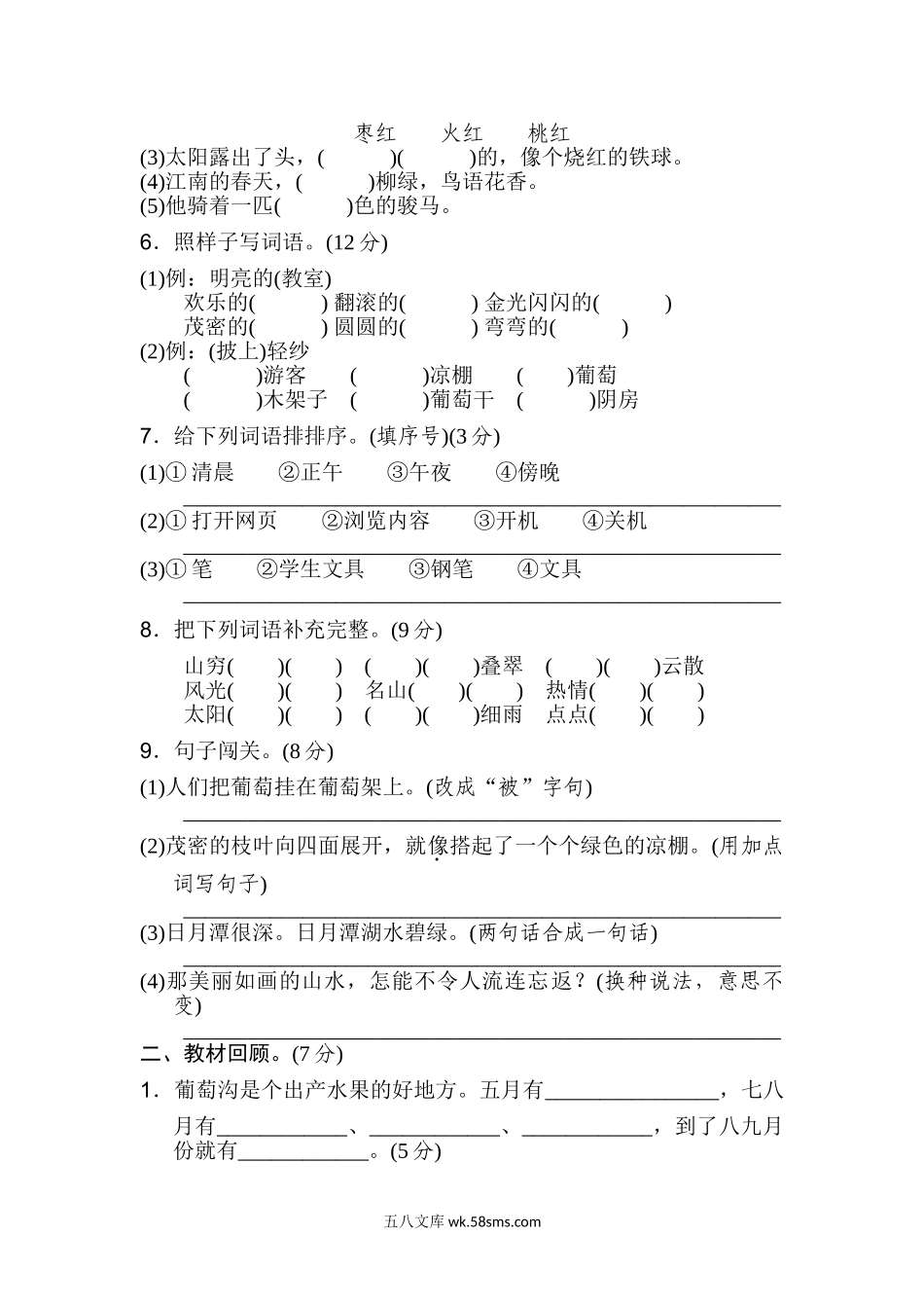 小学二年级语文上册_3-7-1-2、练习题、作业、试题、试卷_通用_小学二年级上册上学期-语文第四单元检测卷.3+答案.doc_第2页