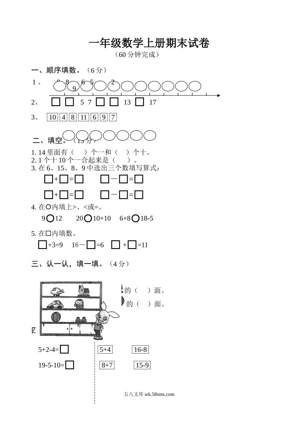 小学一年级数学上册_3-6-3-2、练习题、作业、试题、试卷_人教版_期末试题_人教版一年级数学上册期末测试卷6.doc_第1页