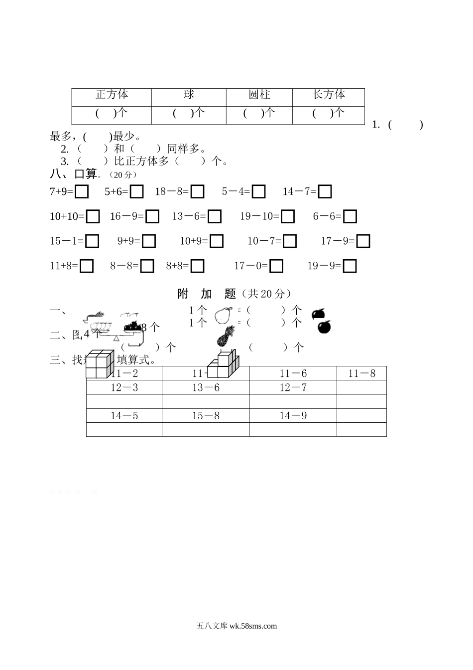 小学一年级数学上册_3-6-3-2、练习题、作业、试题、试卷_人教版_期末试题_人教版一年级数学上册期末测试卷6.doc_第3页